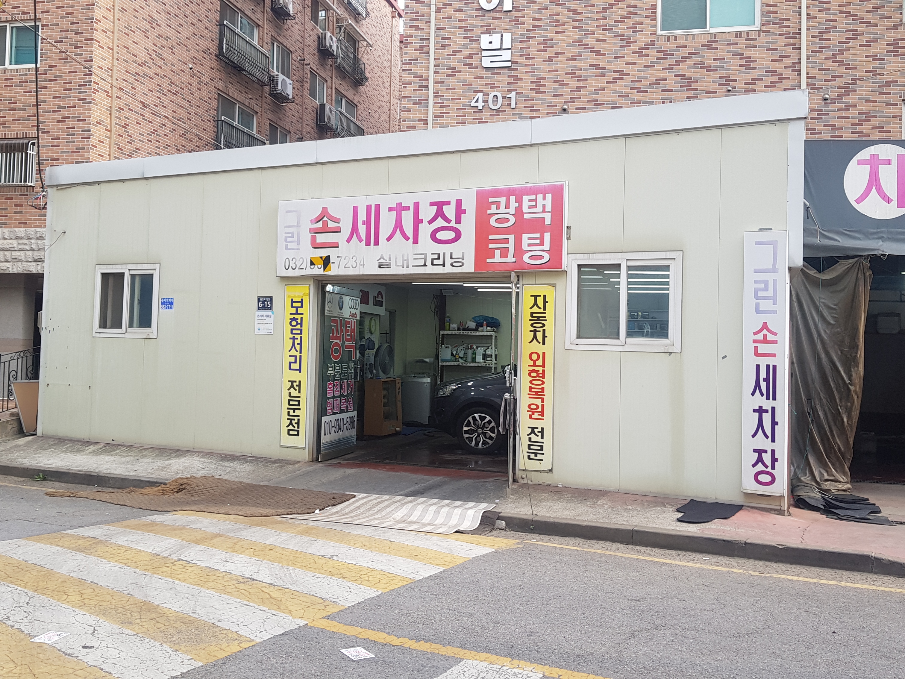 그린손세차장