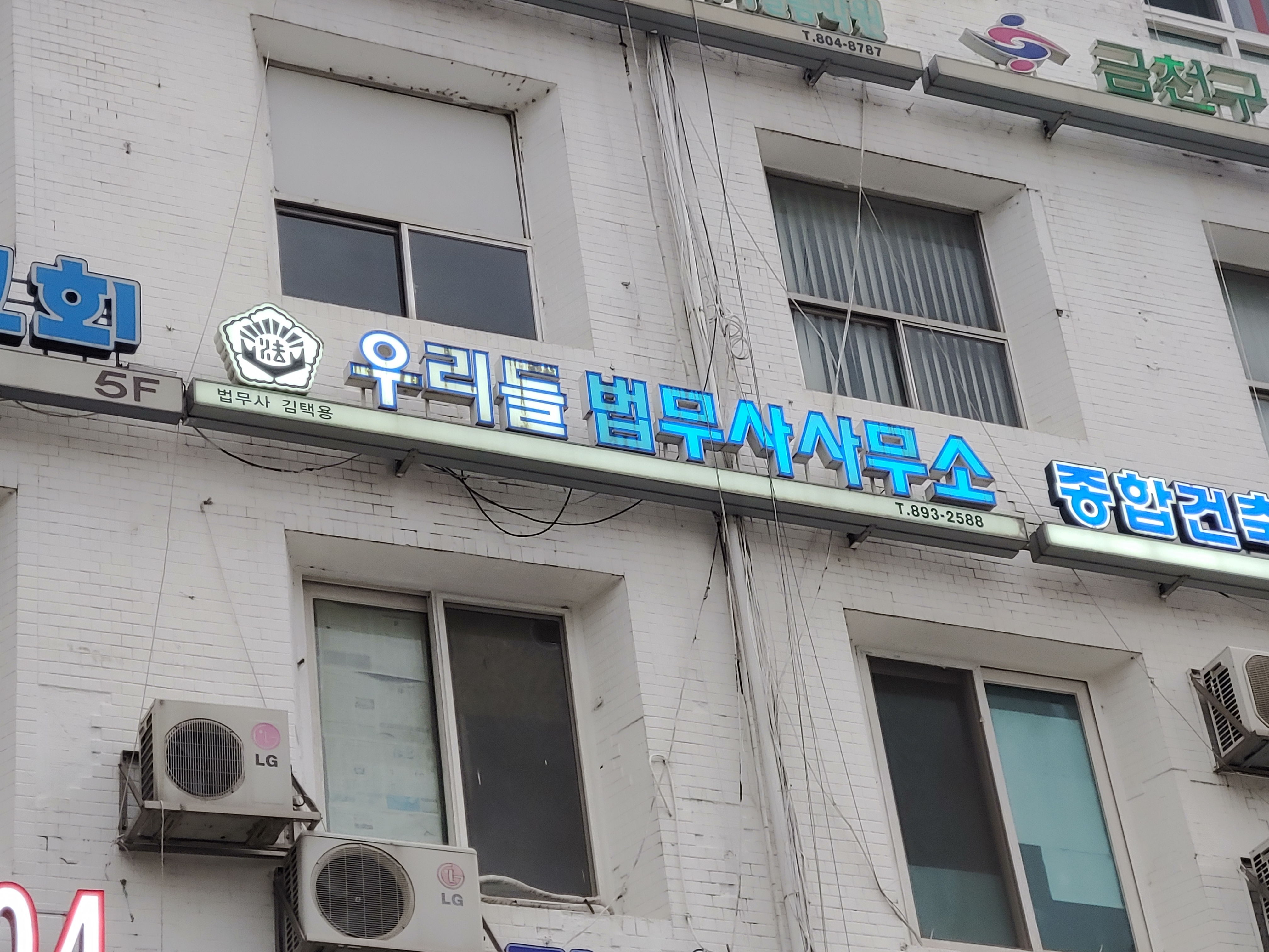 우리들법무사사무소