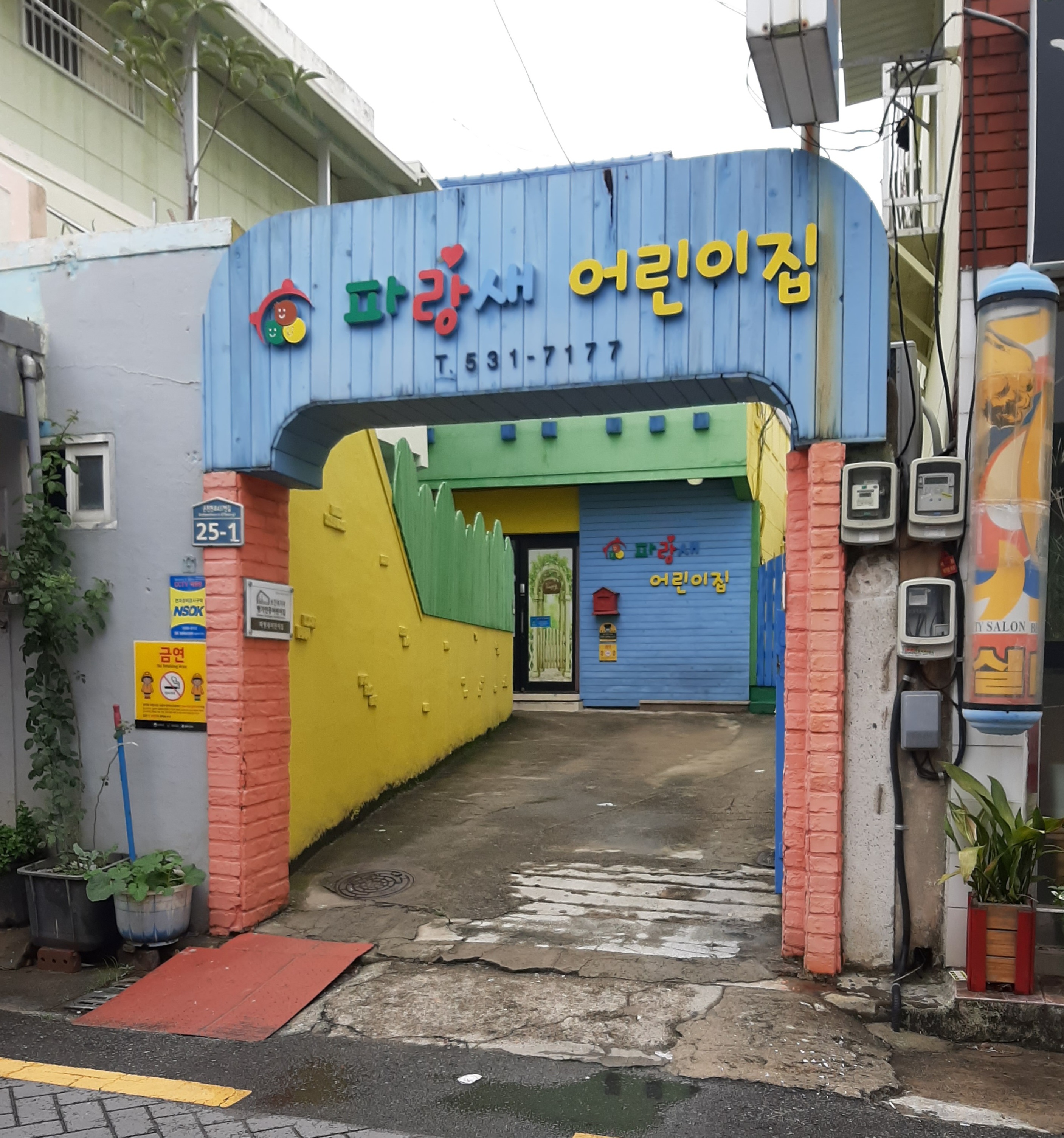 파랑새어린이집