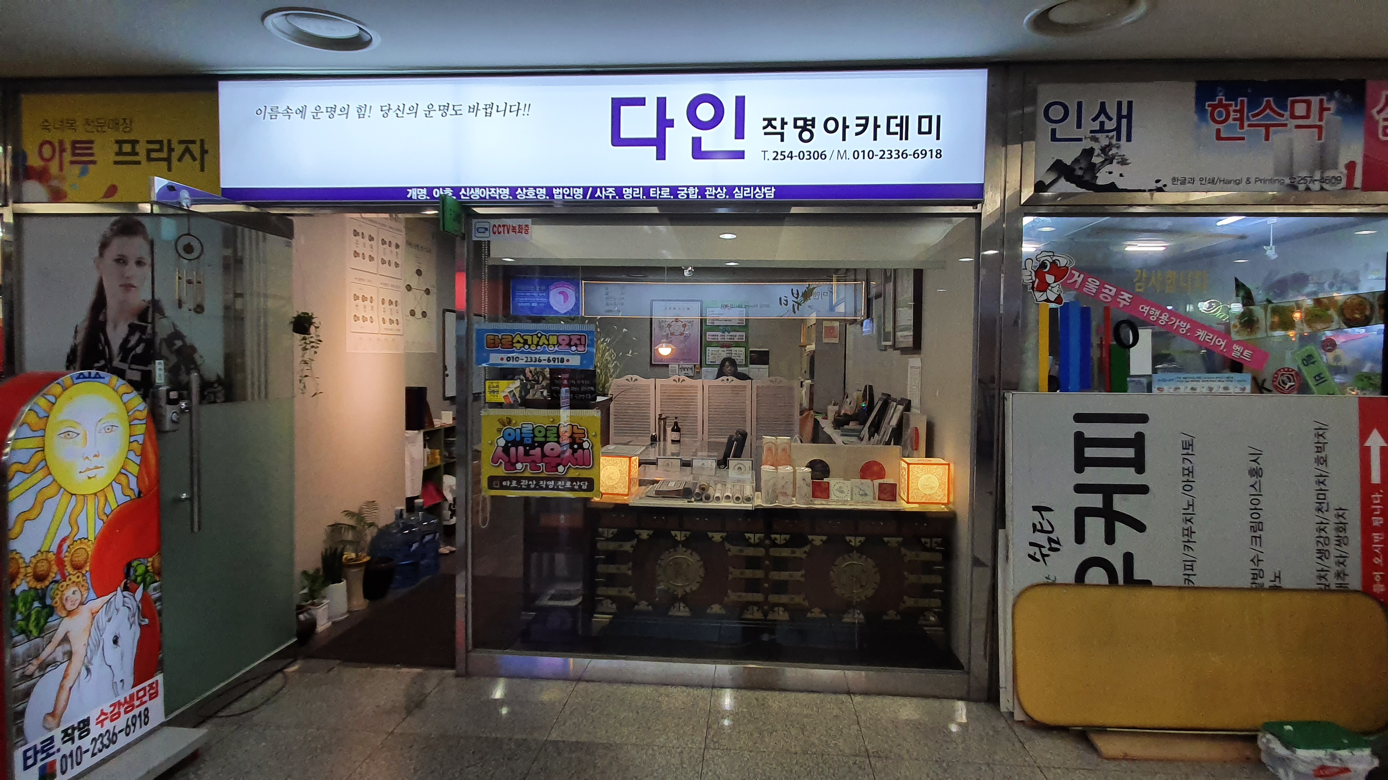 다인작명아카데미