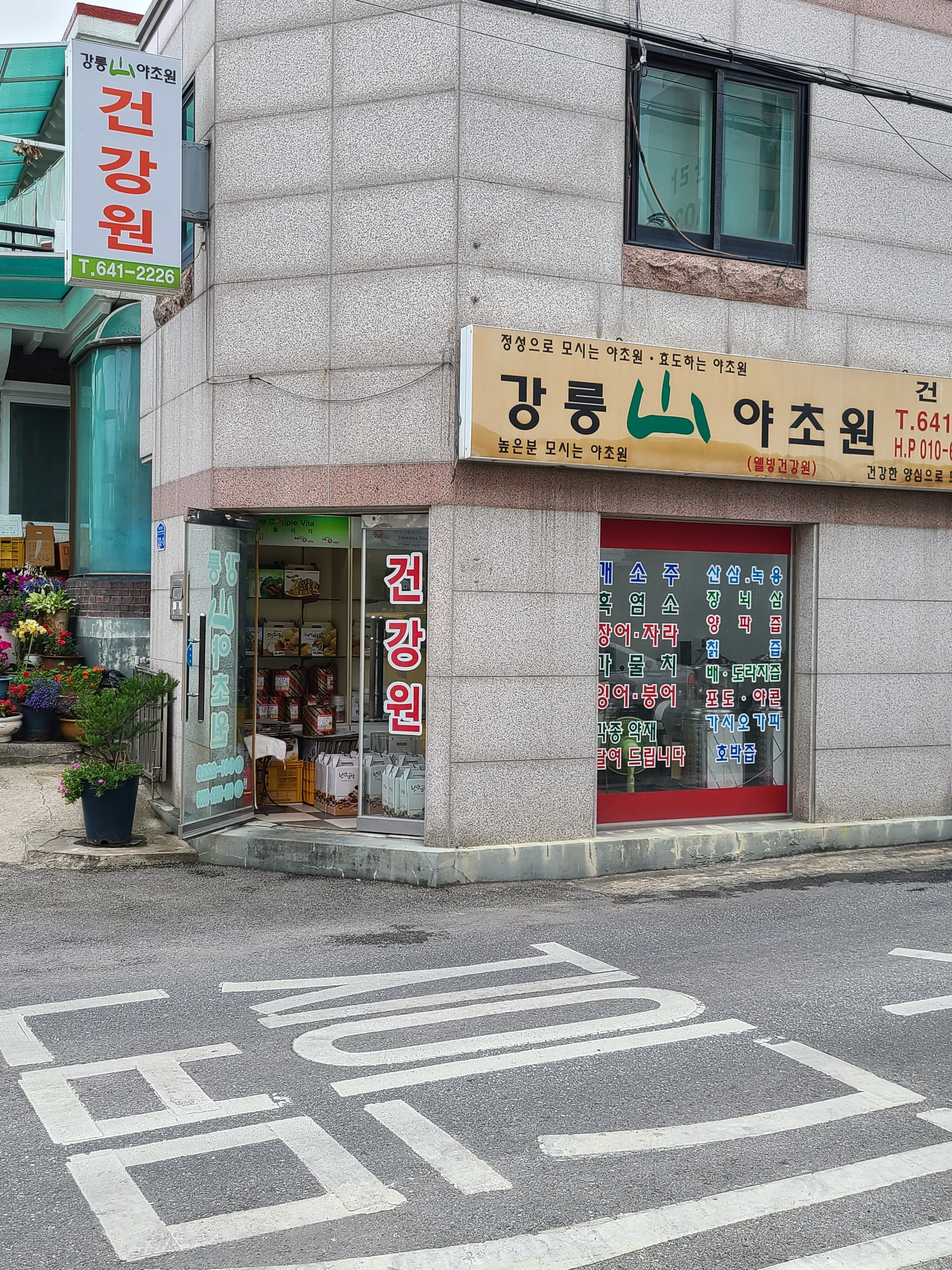 강릉산야초원