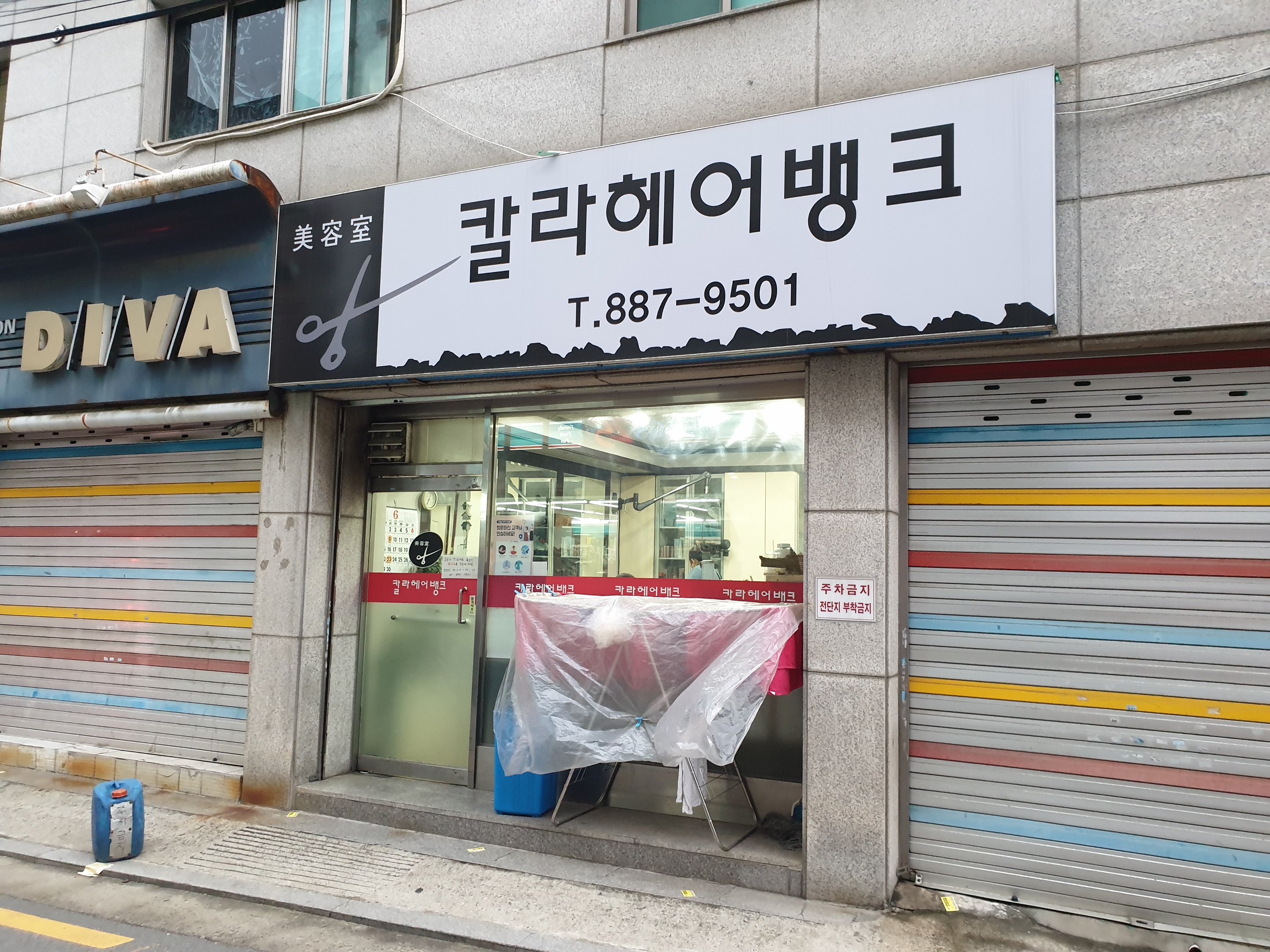 칼라헤어뱅크