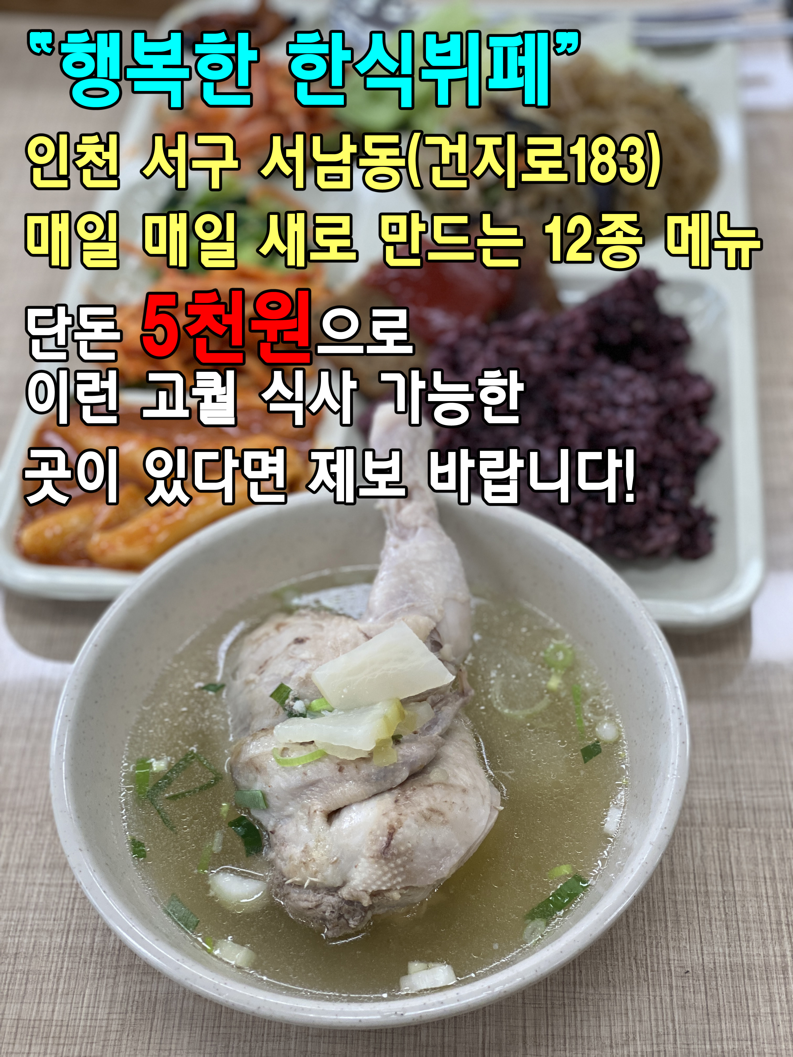 행복한한식뷔페