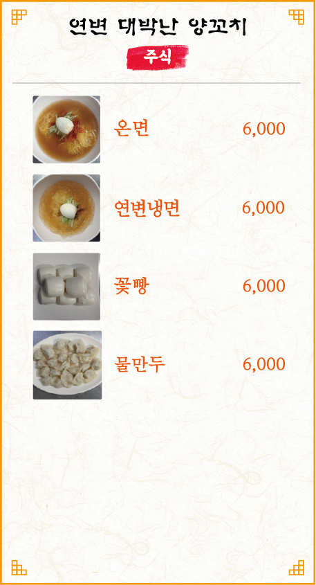 연변대박난양꼬치