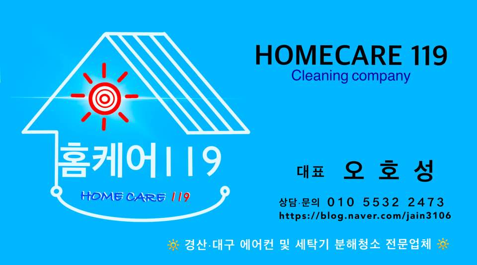 홈케어119