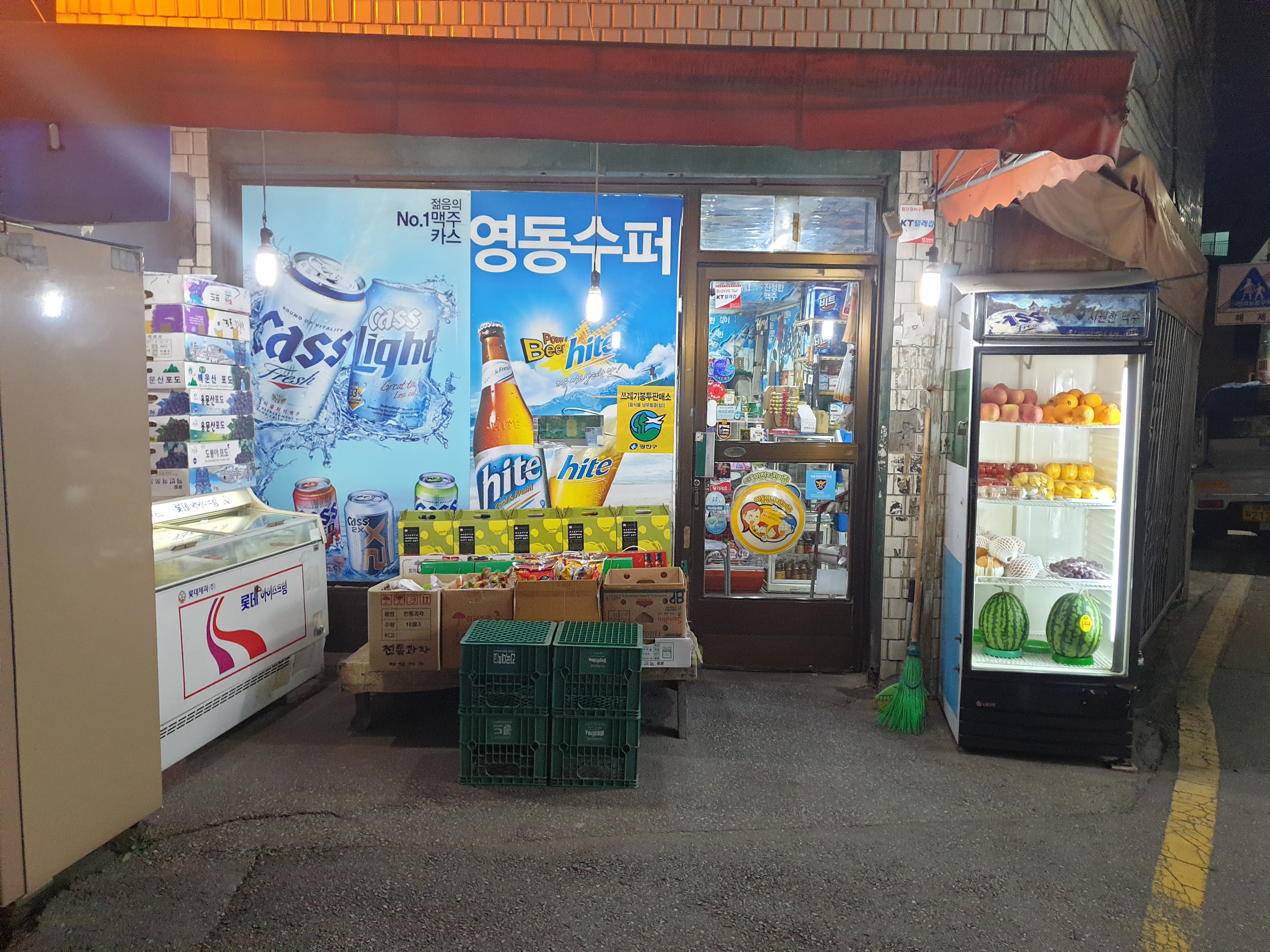 영동슈퍼