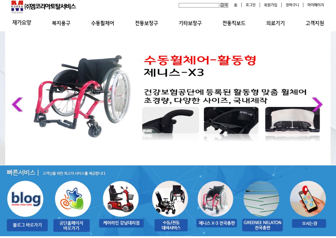 엠코리아토탈서비스