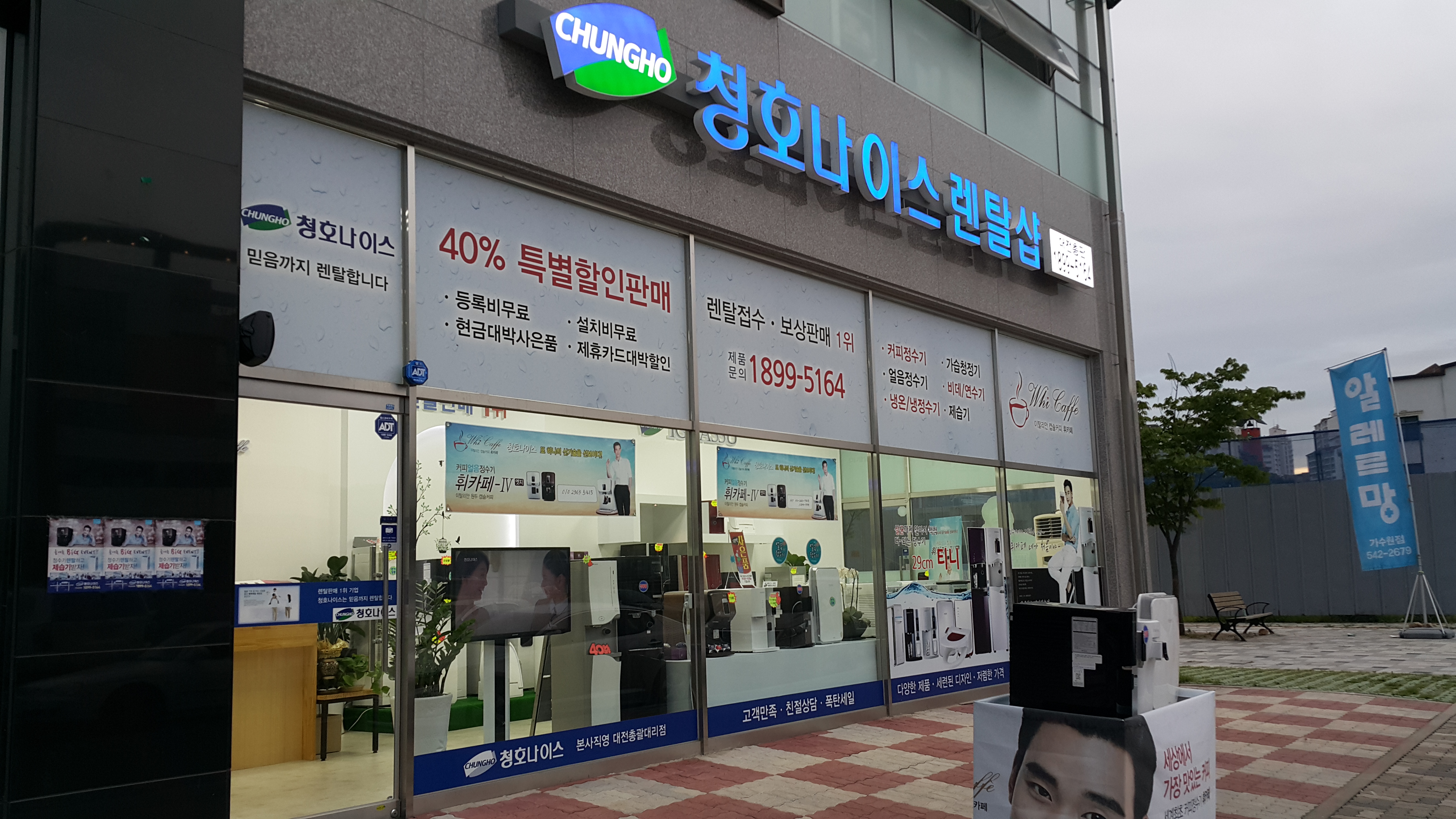 청호나이스렌탈샵대전총판