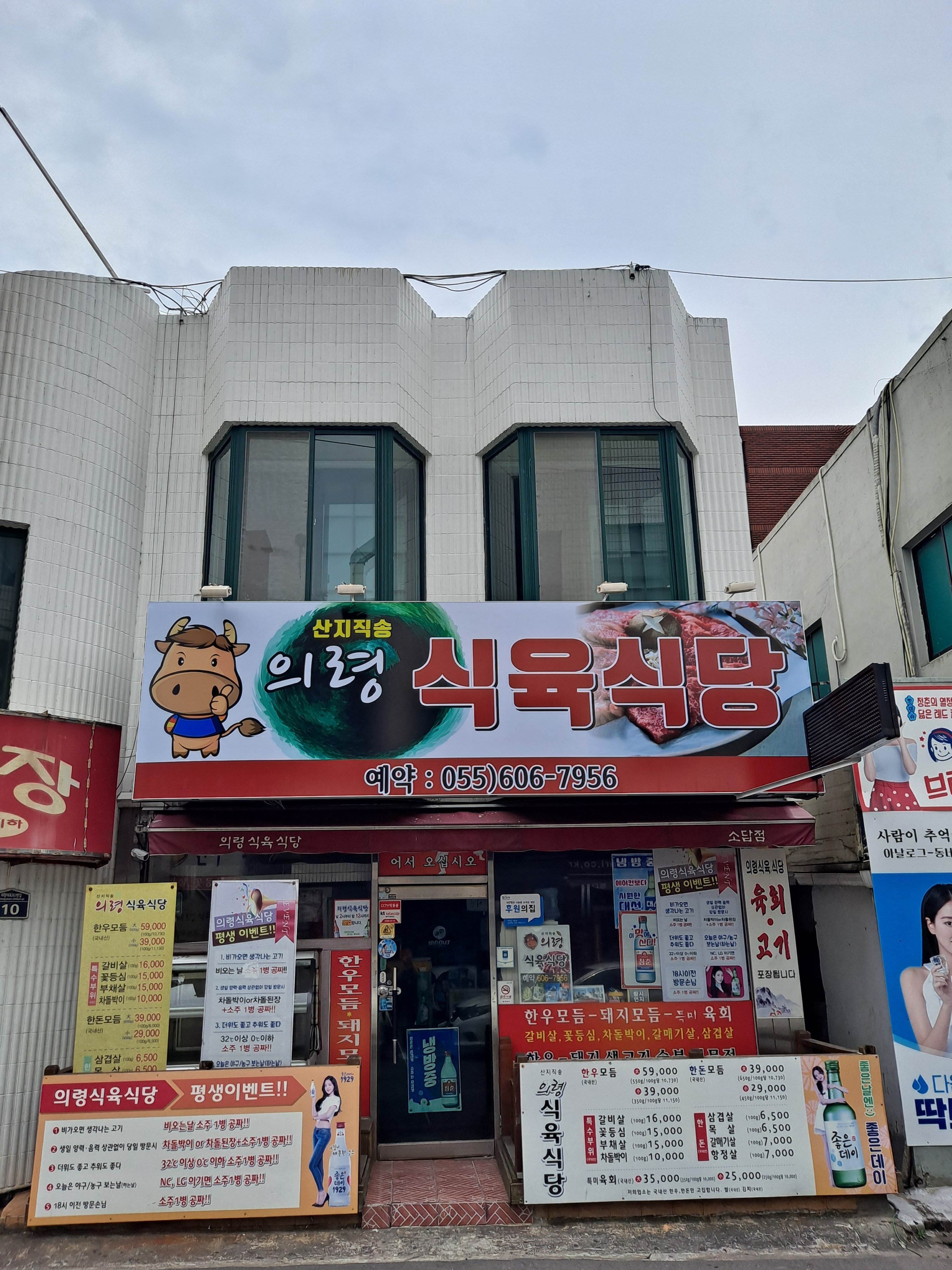 의령식육식당