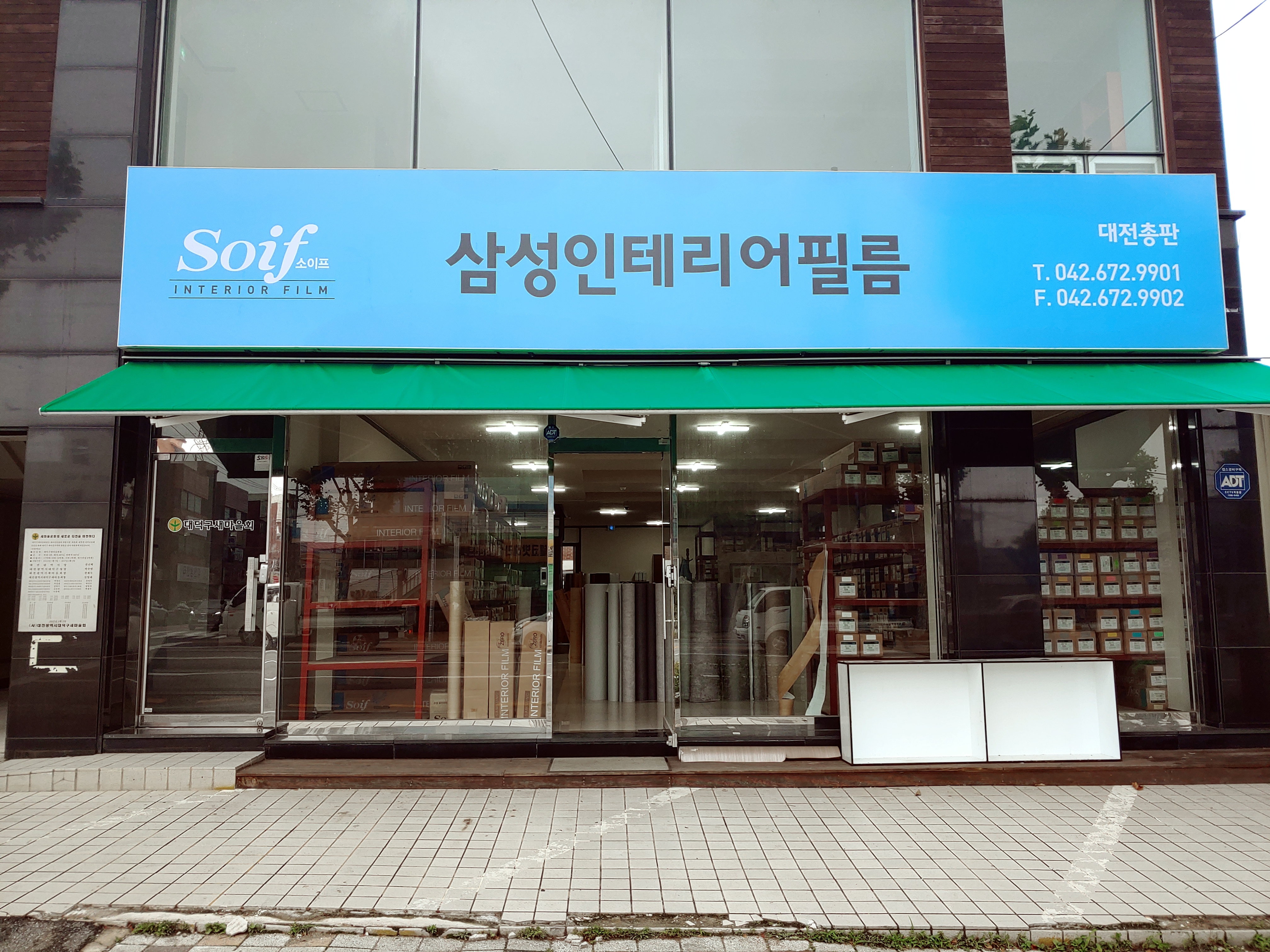 삼성인테리어필름 대전총판