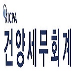 건양세무회계 대표 이미지