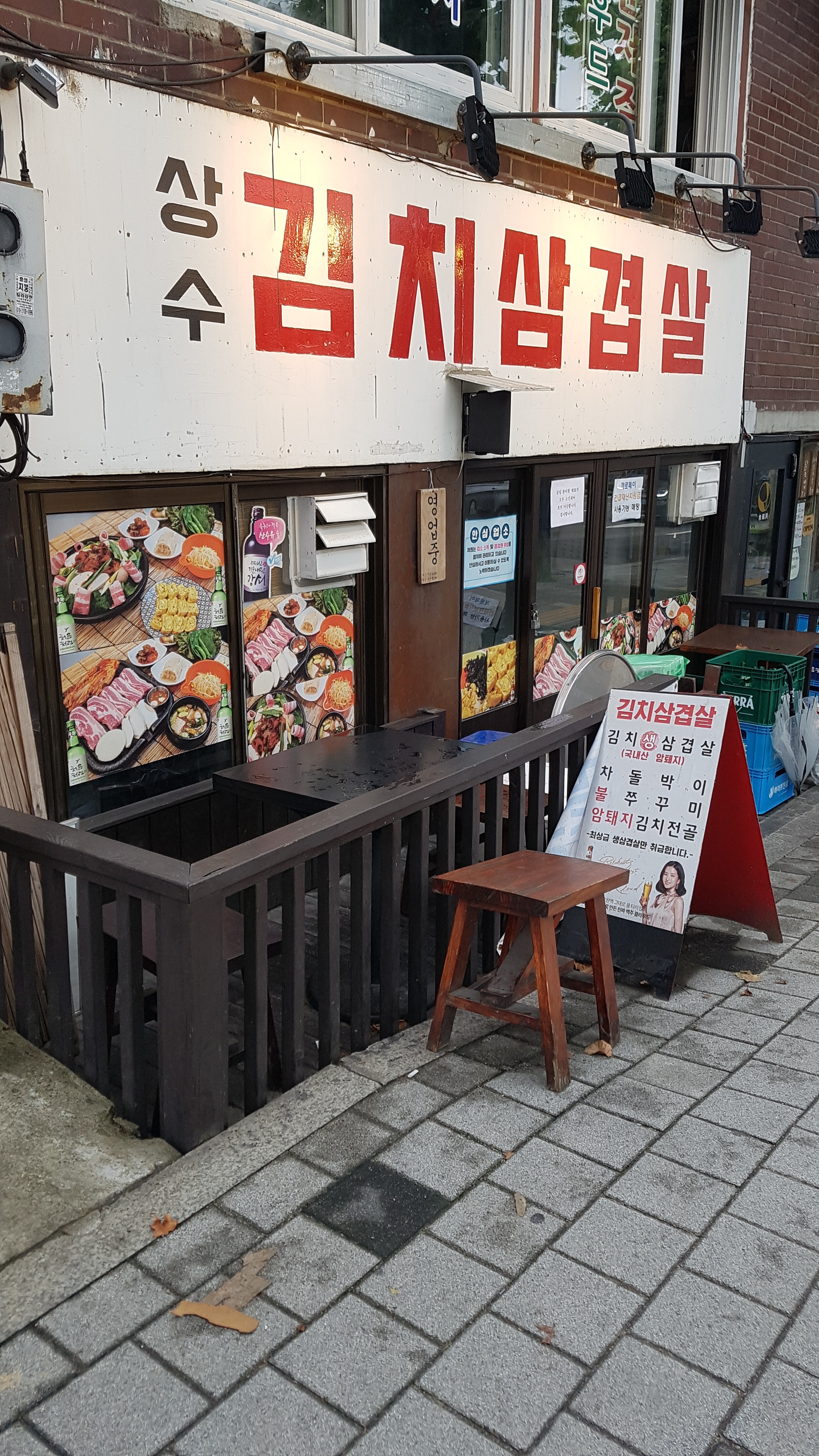 상수김치삼겹살
