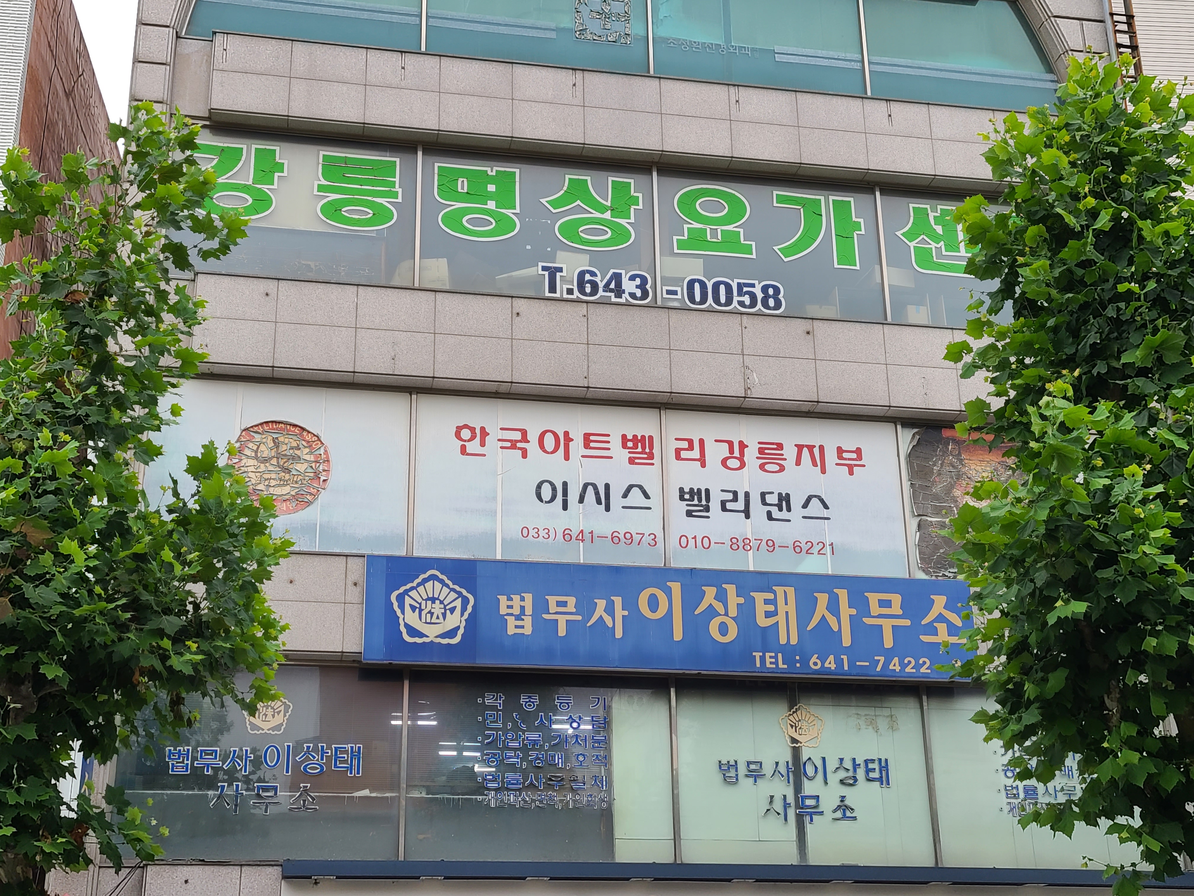 법무사이상태사무소