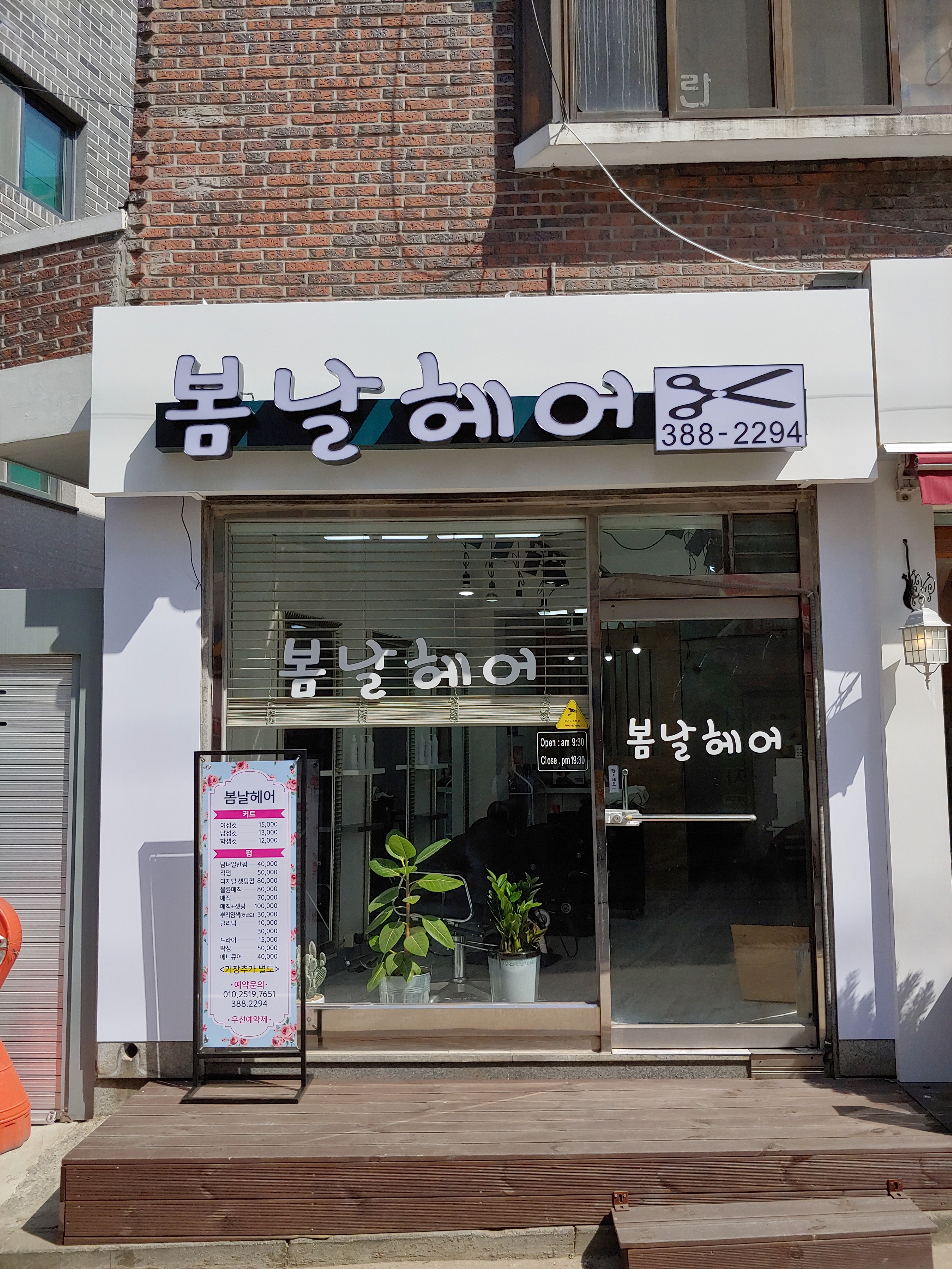봄날헤어