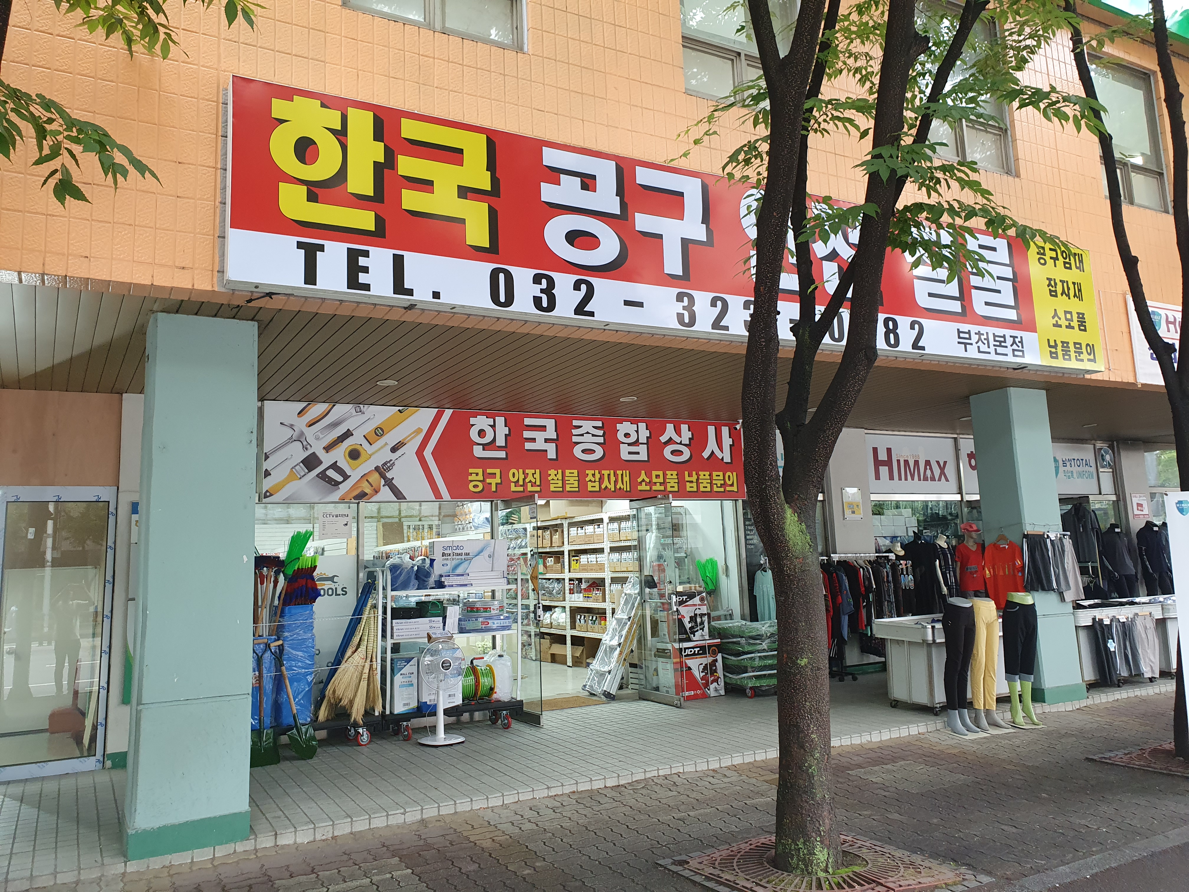 한국종합상사