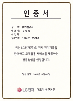 이천공조