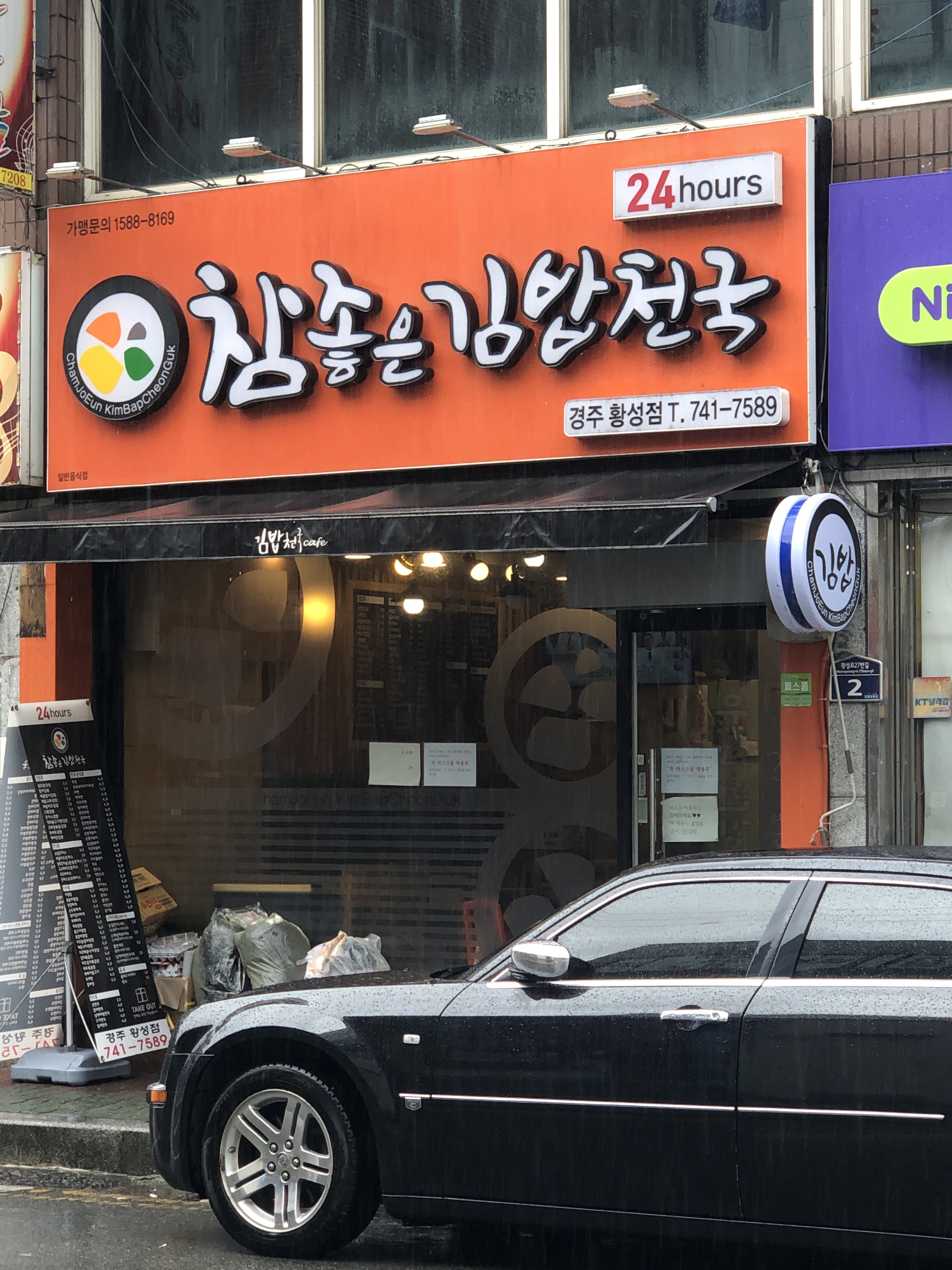 김밥천국 경주황성점