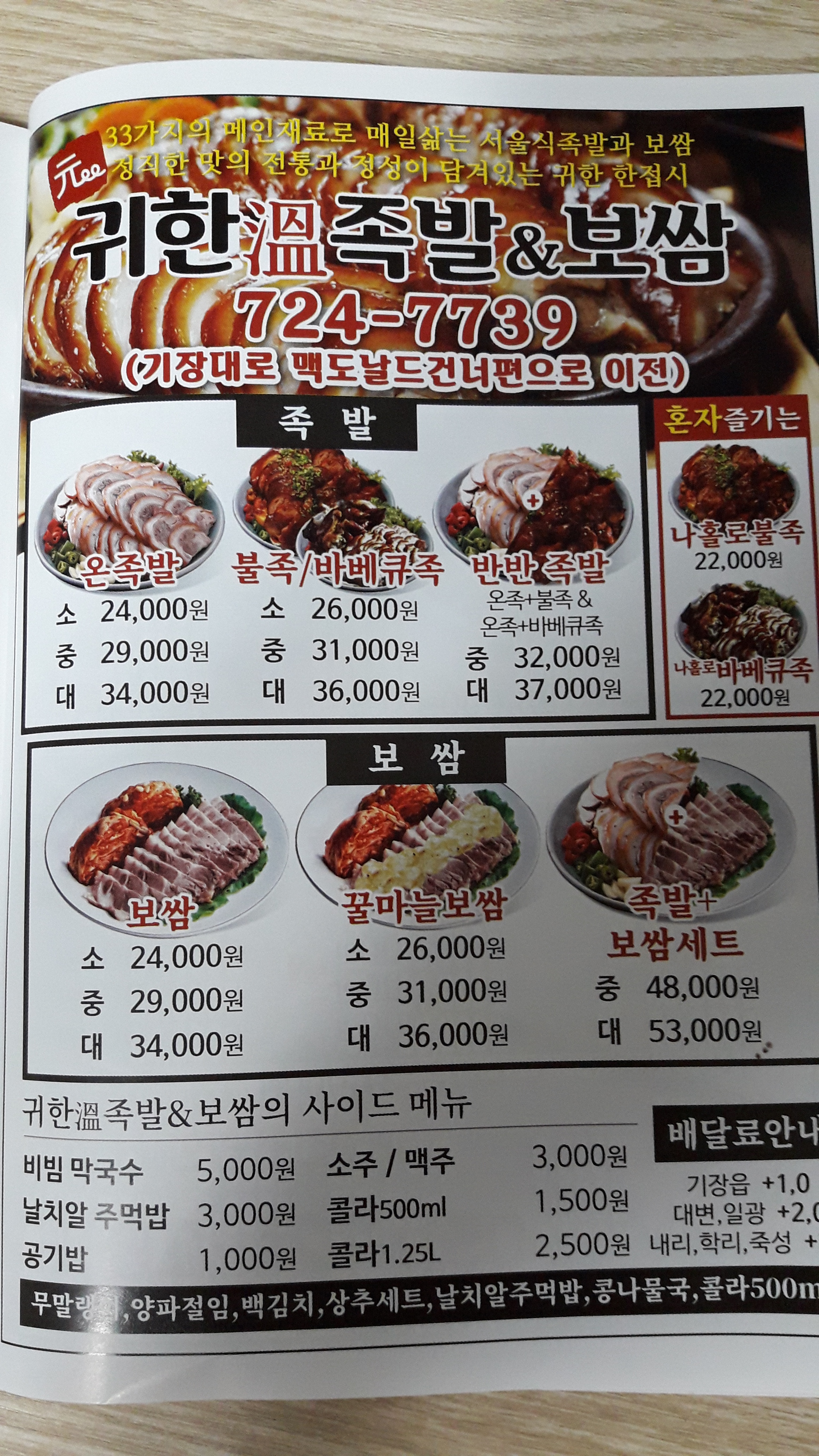 귀한 온 족발