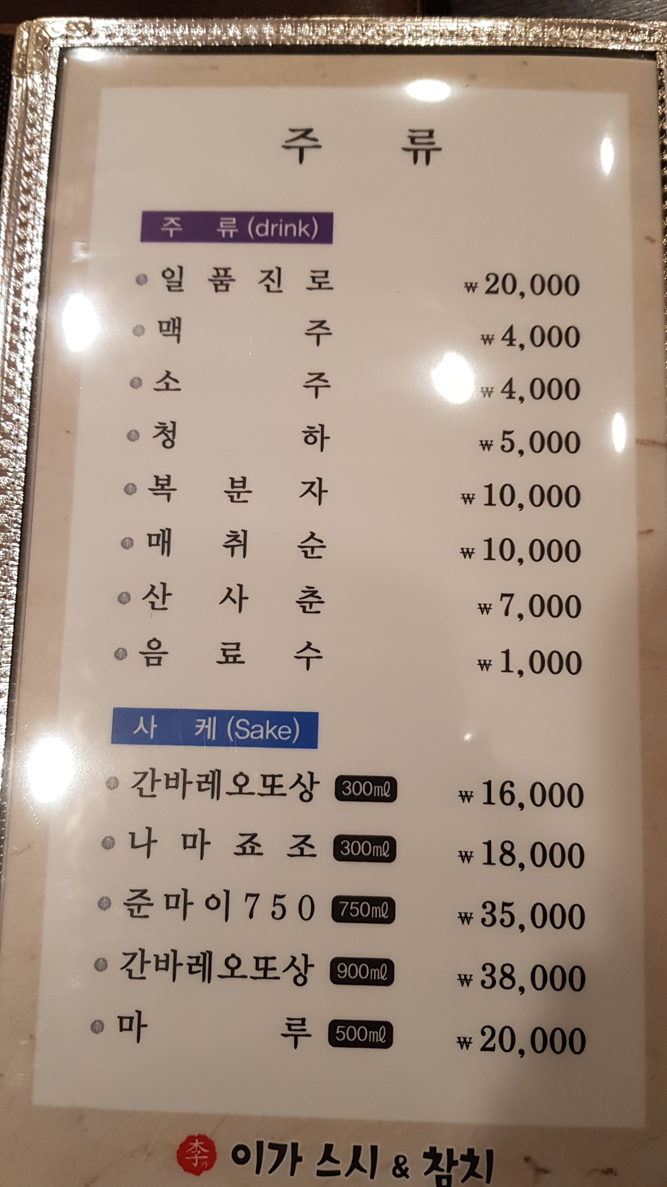 이가스시참치