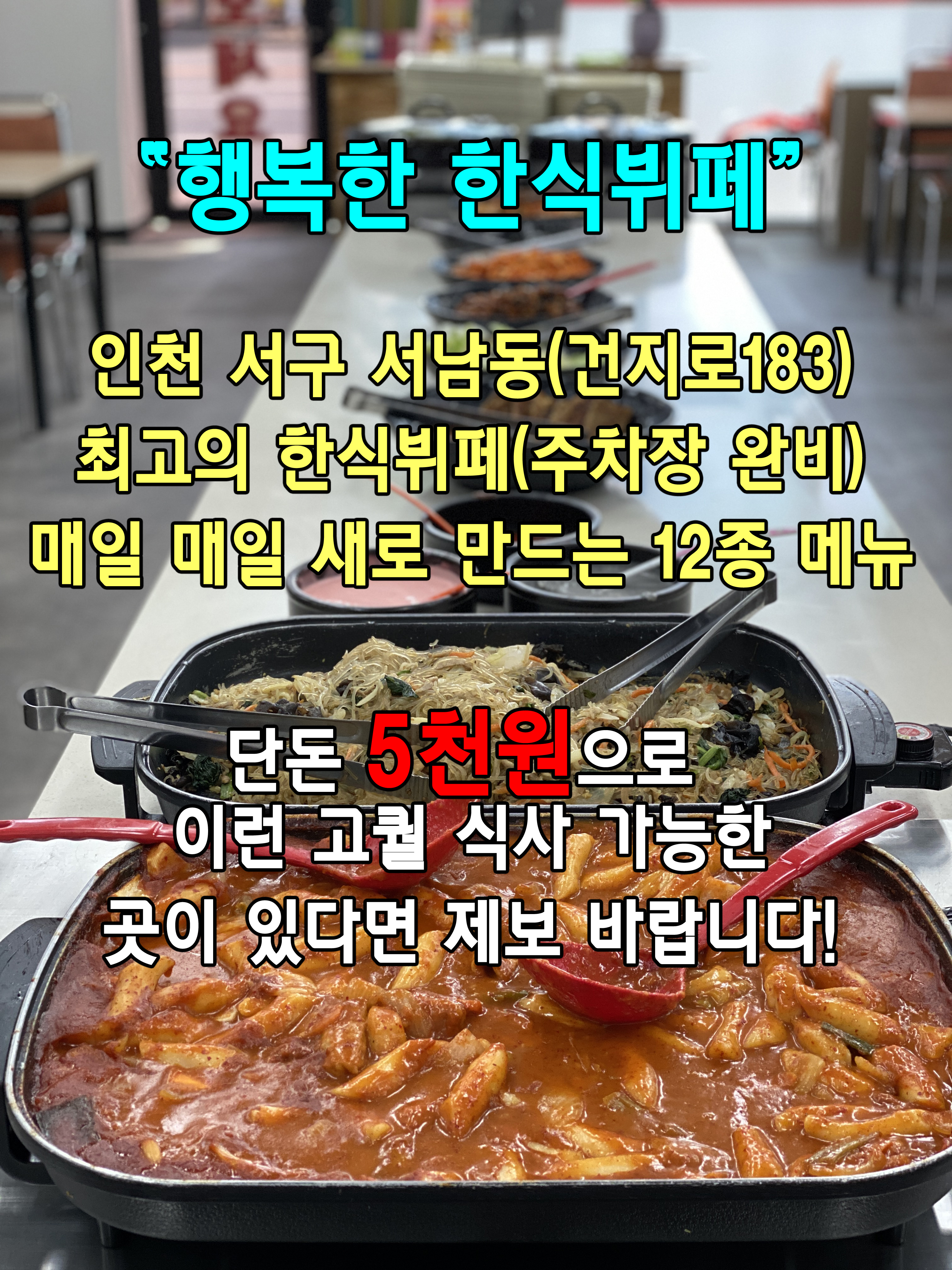 행복한한식뷔페