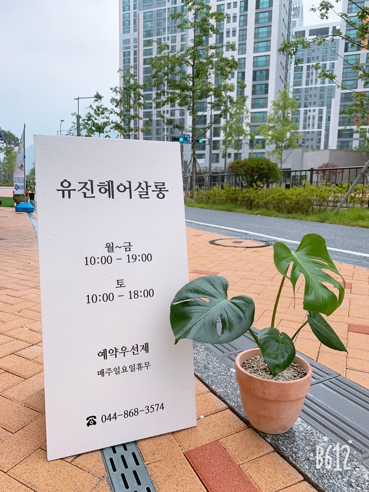 유진헤어살롱