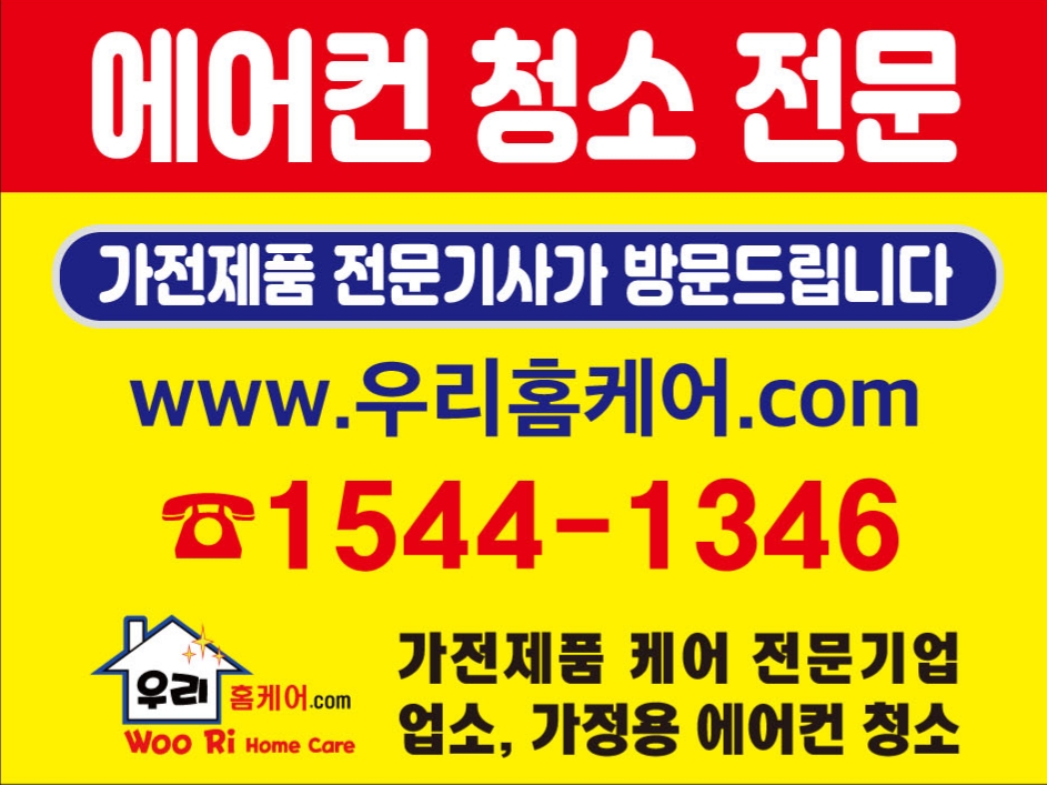 우리홈케어