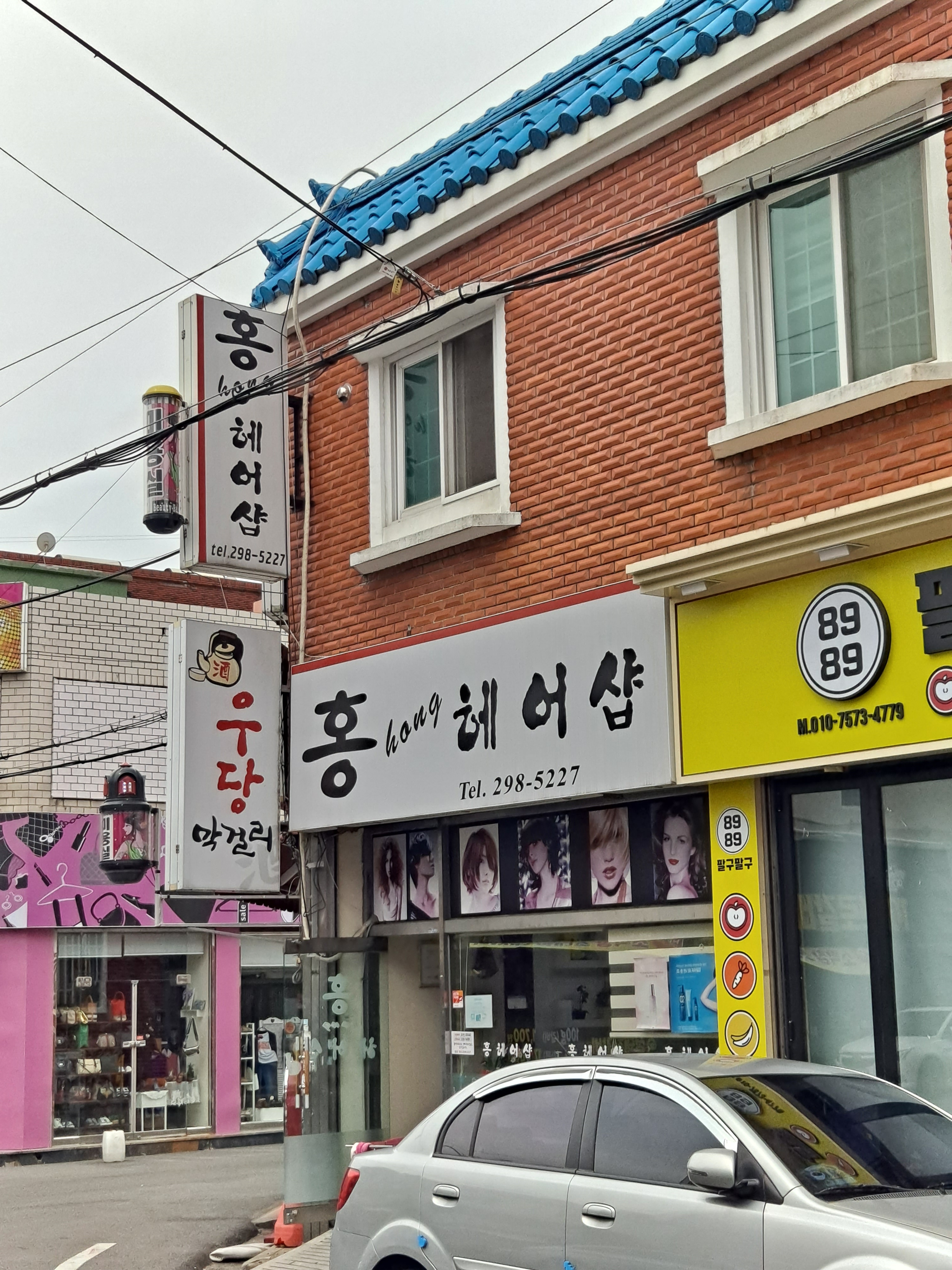 홍헤어샵