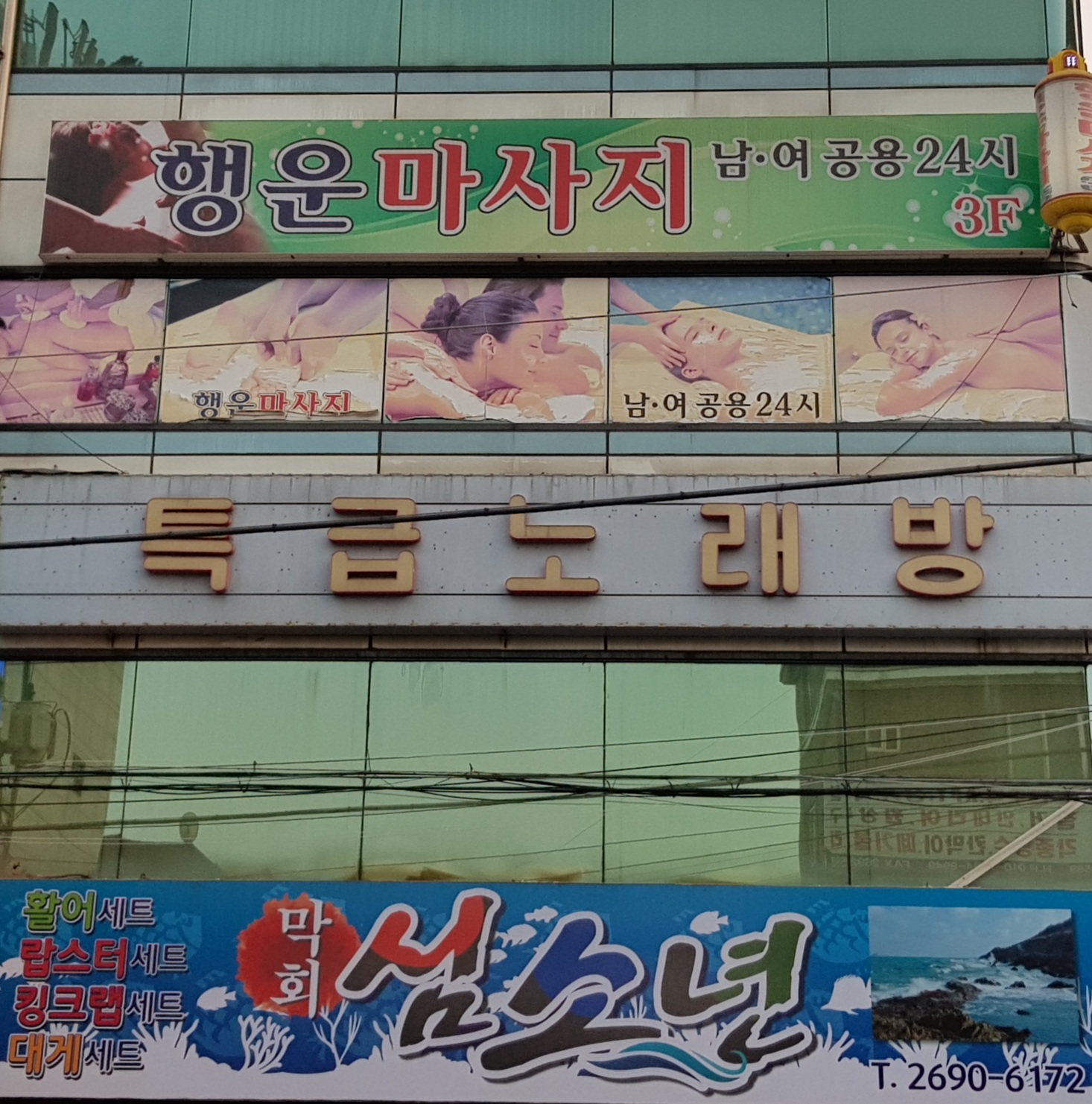 특급노래방