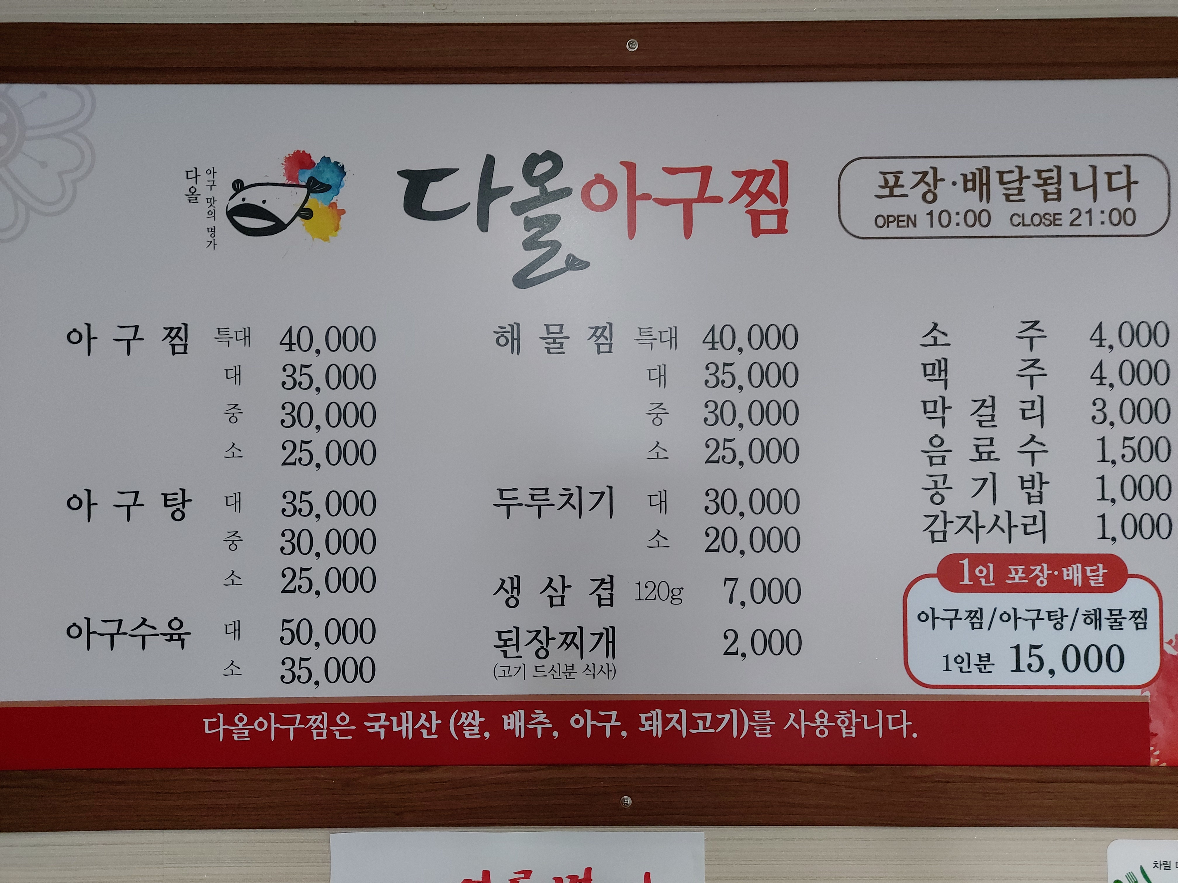 다올아구찜