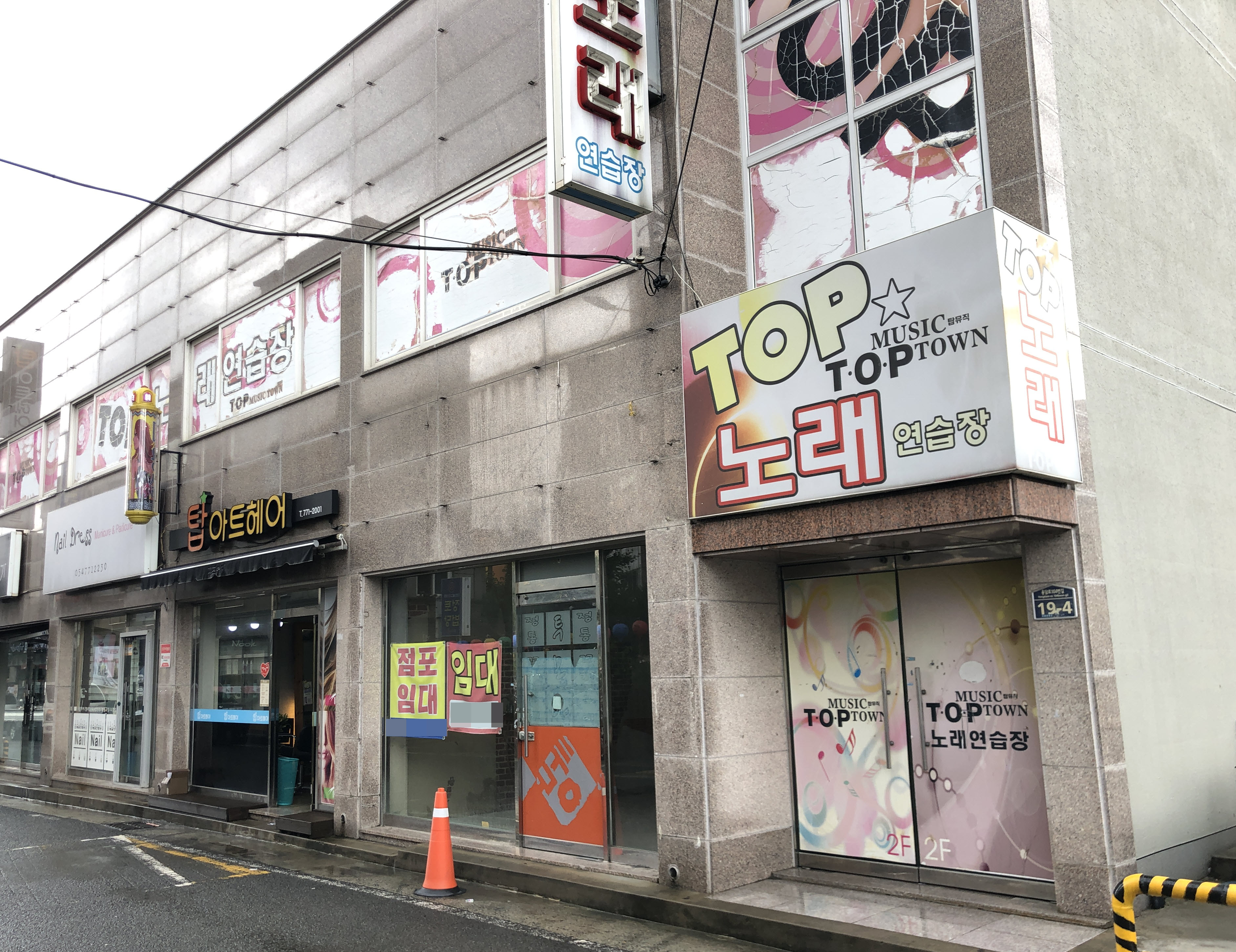 탑노래방