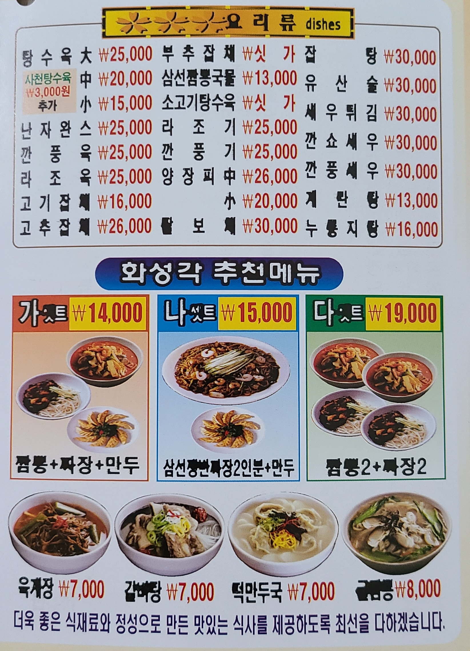 화성각