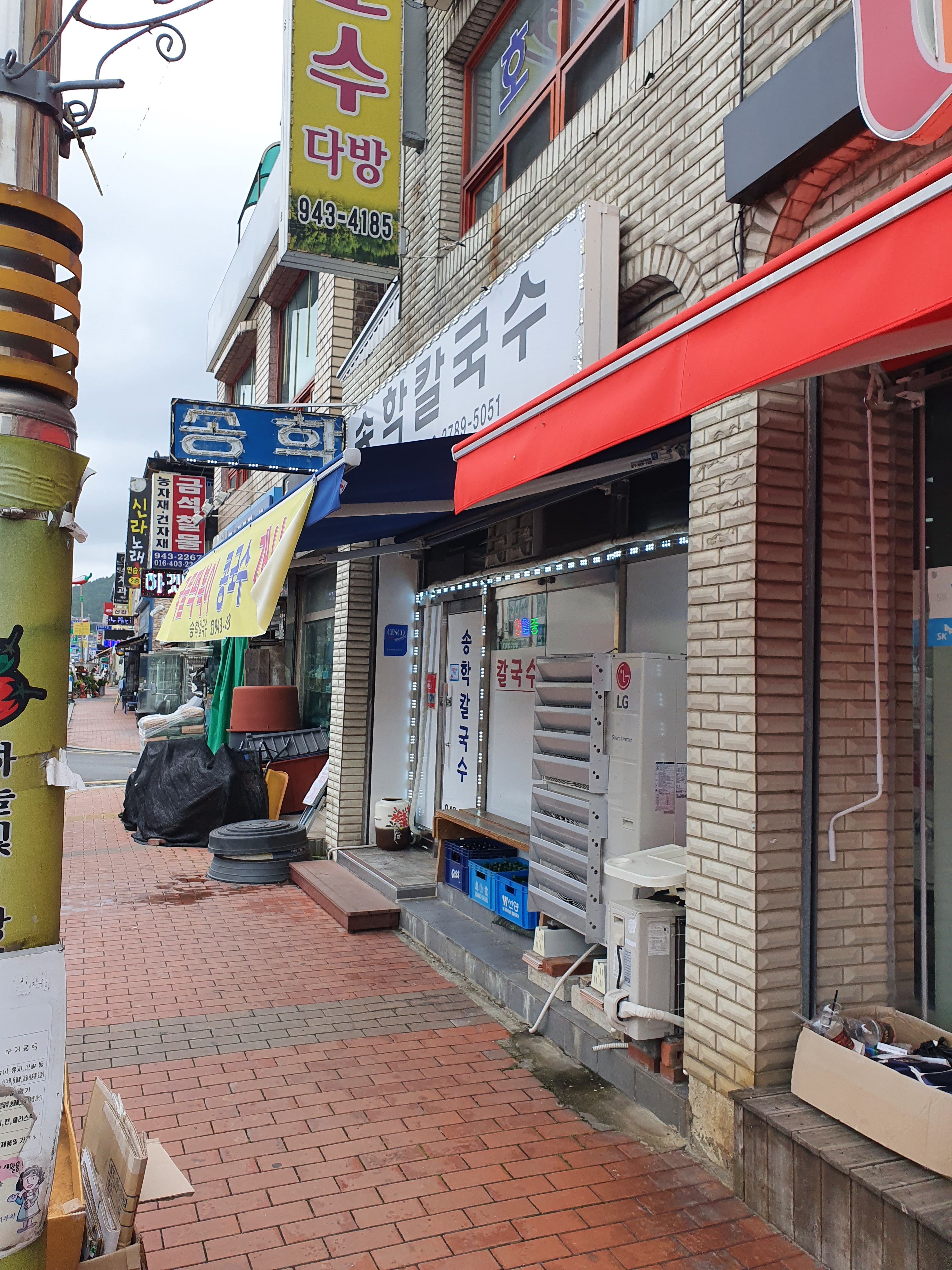 송학칼국수