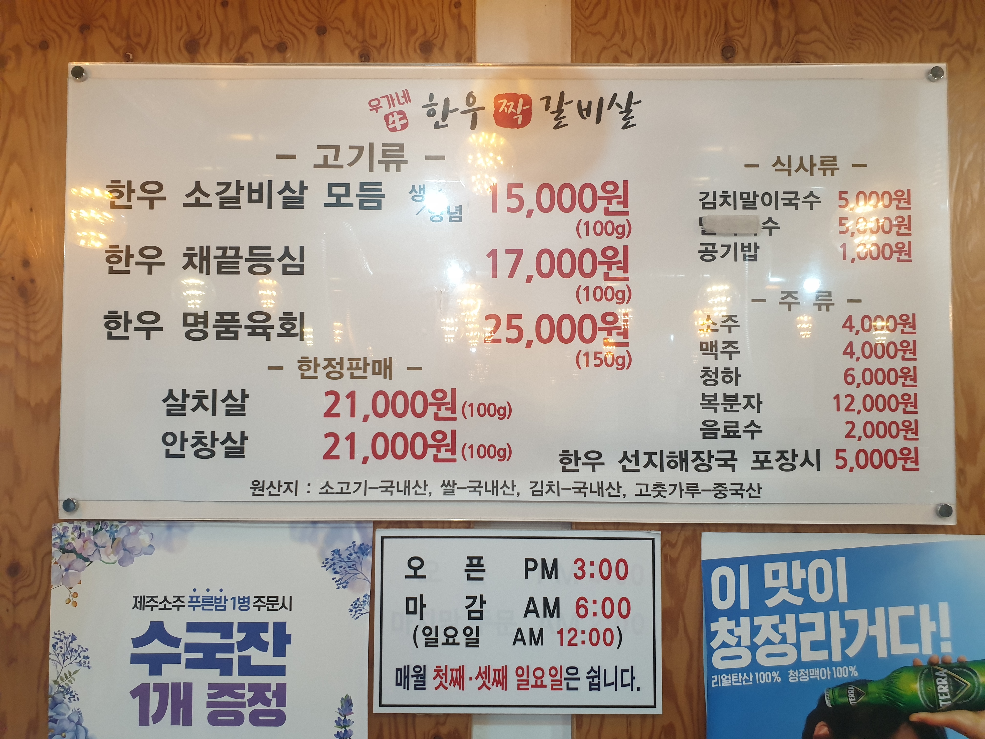 우가네한우짝갈비살