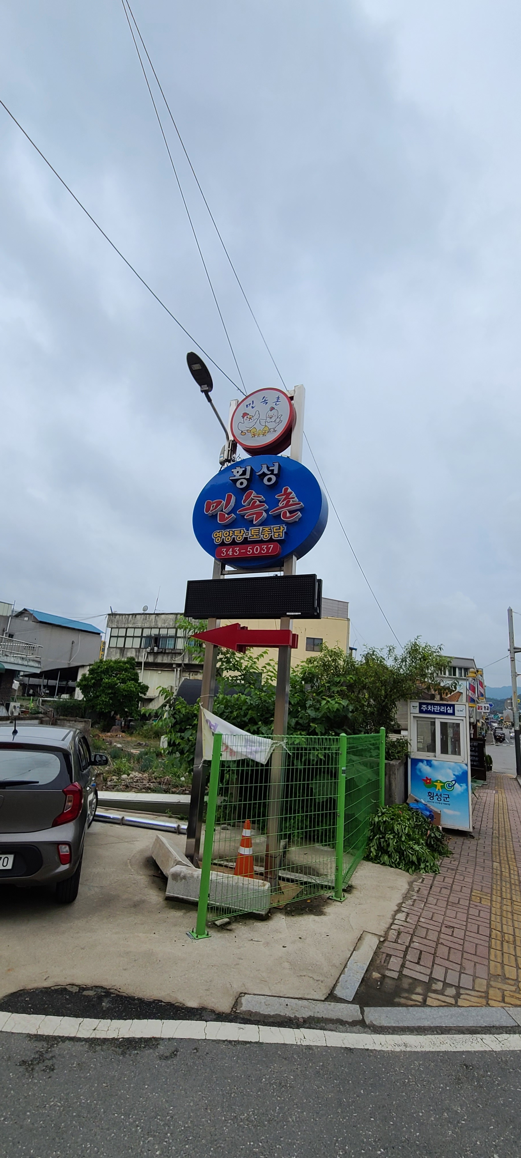 민속촌식당