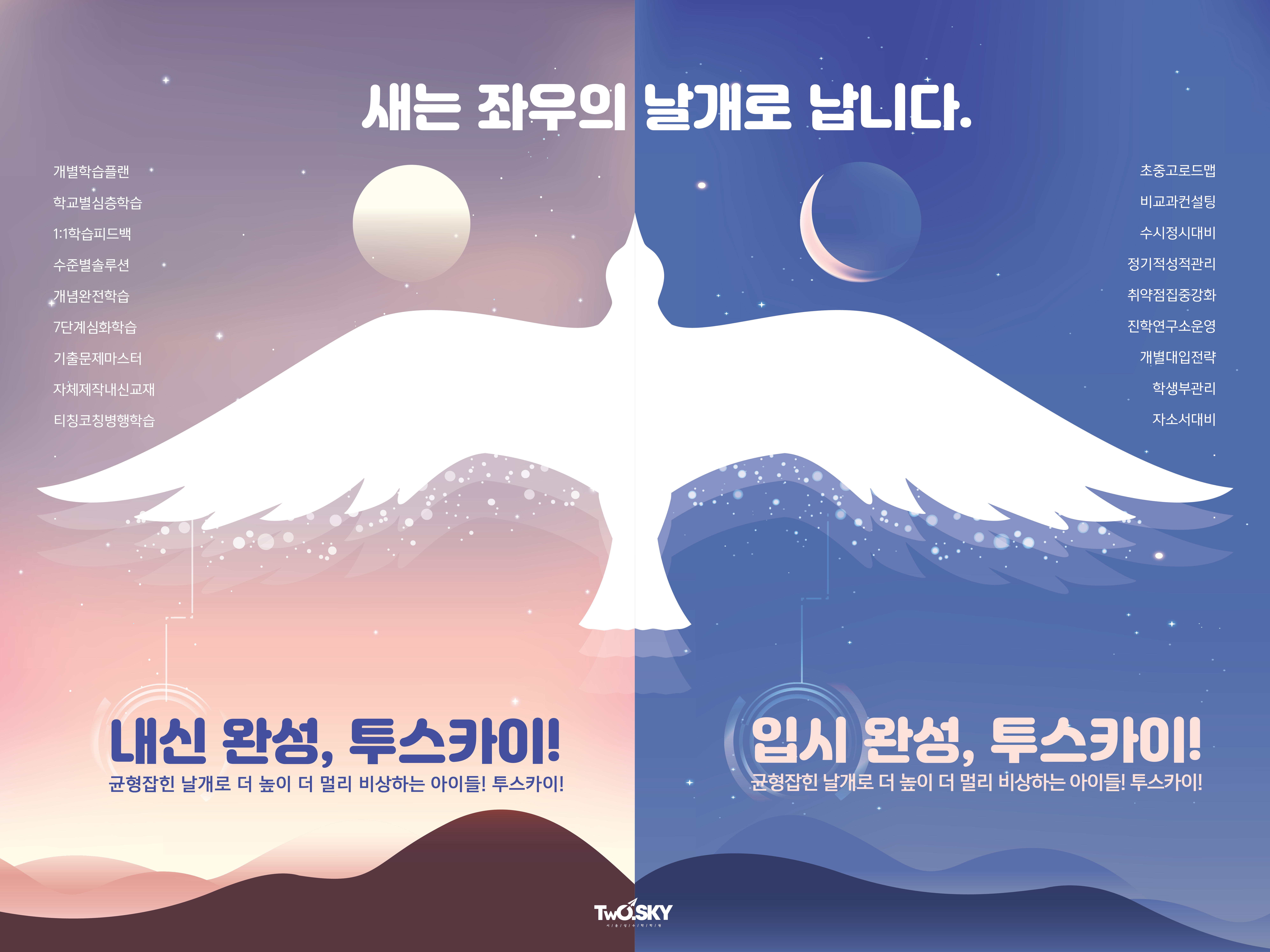 투스카이수학과학학원