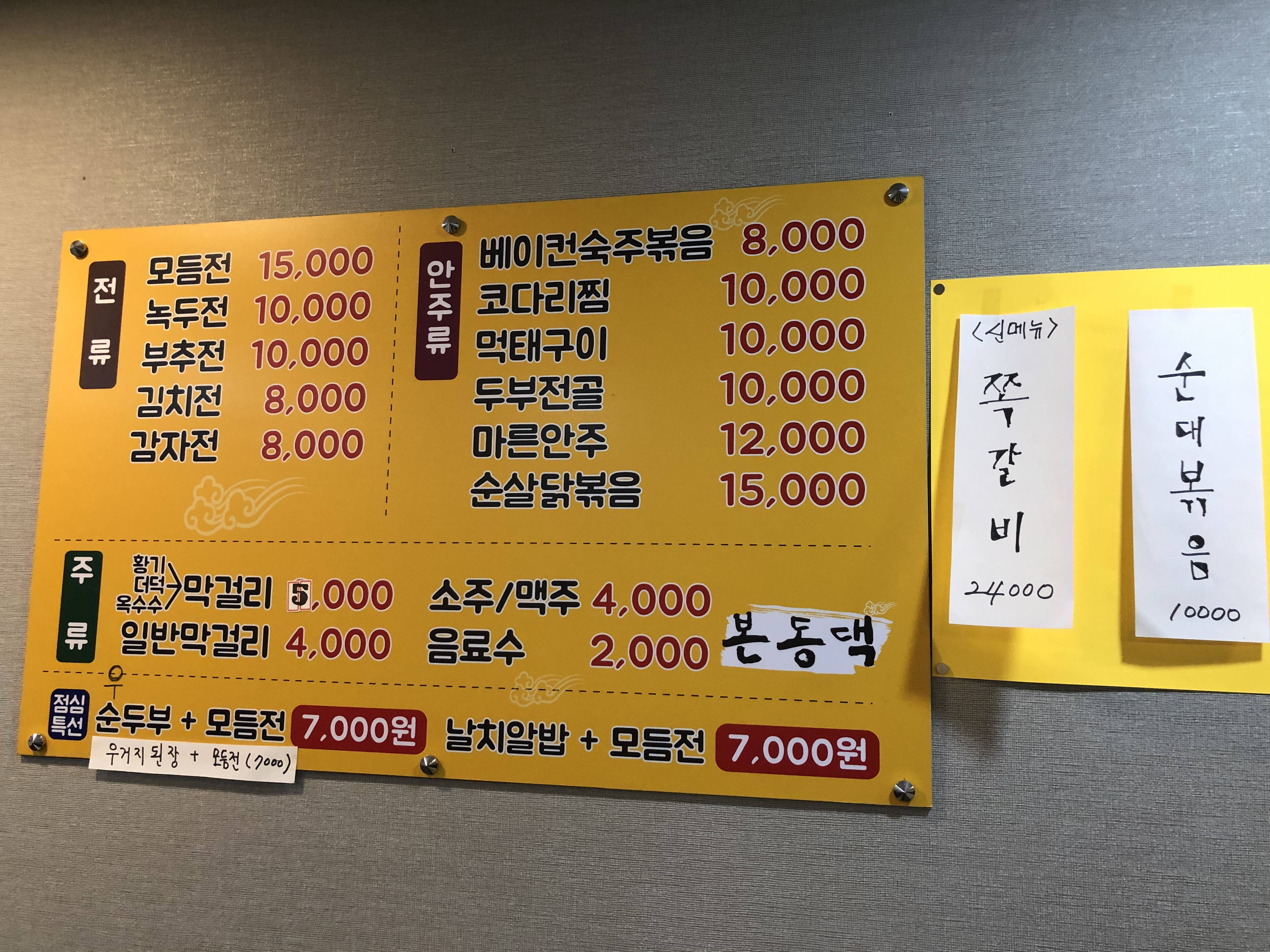 본동댁
