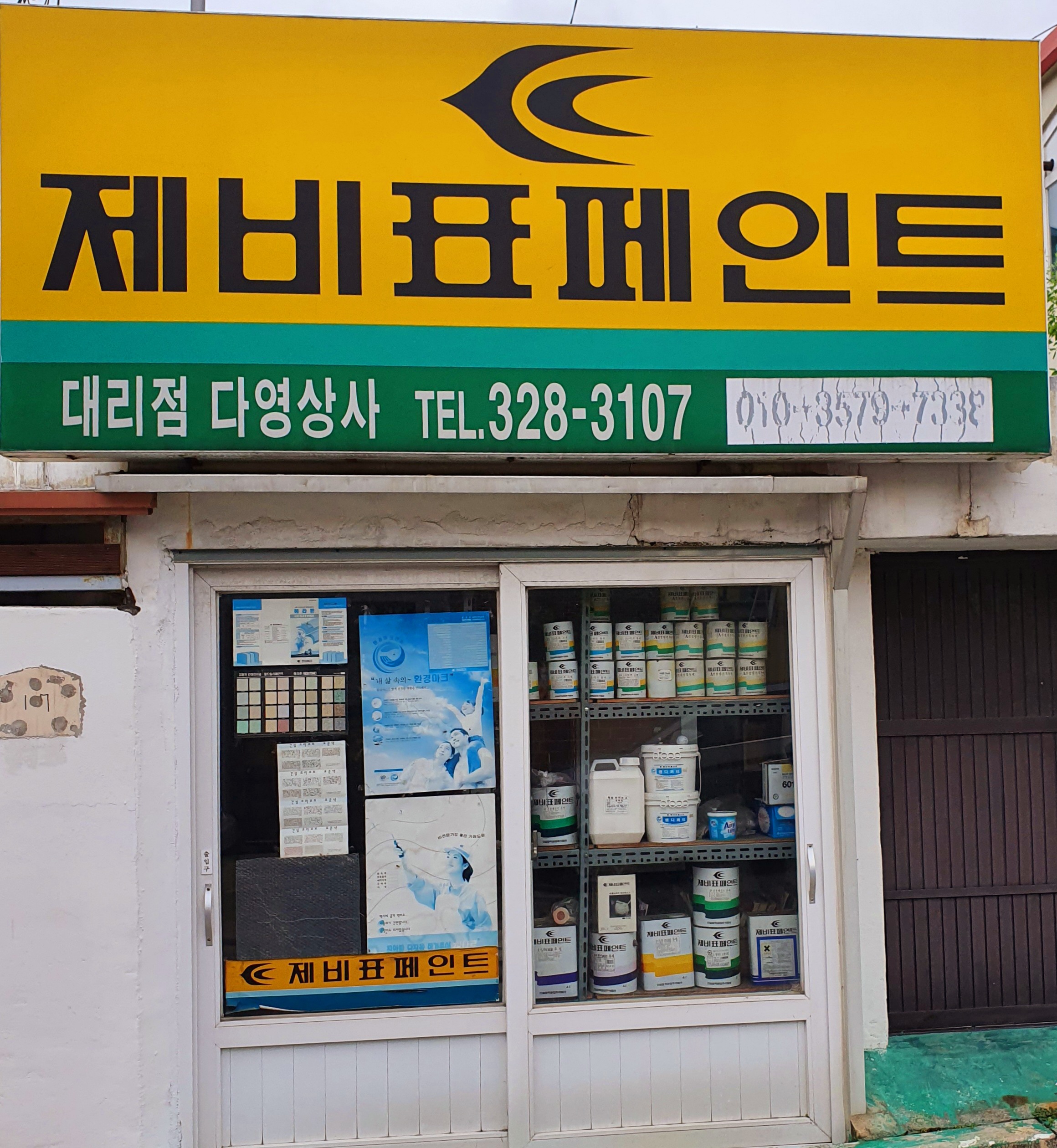 다영상사