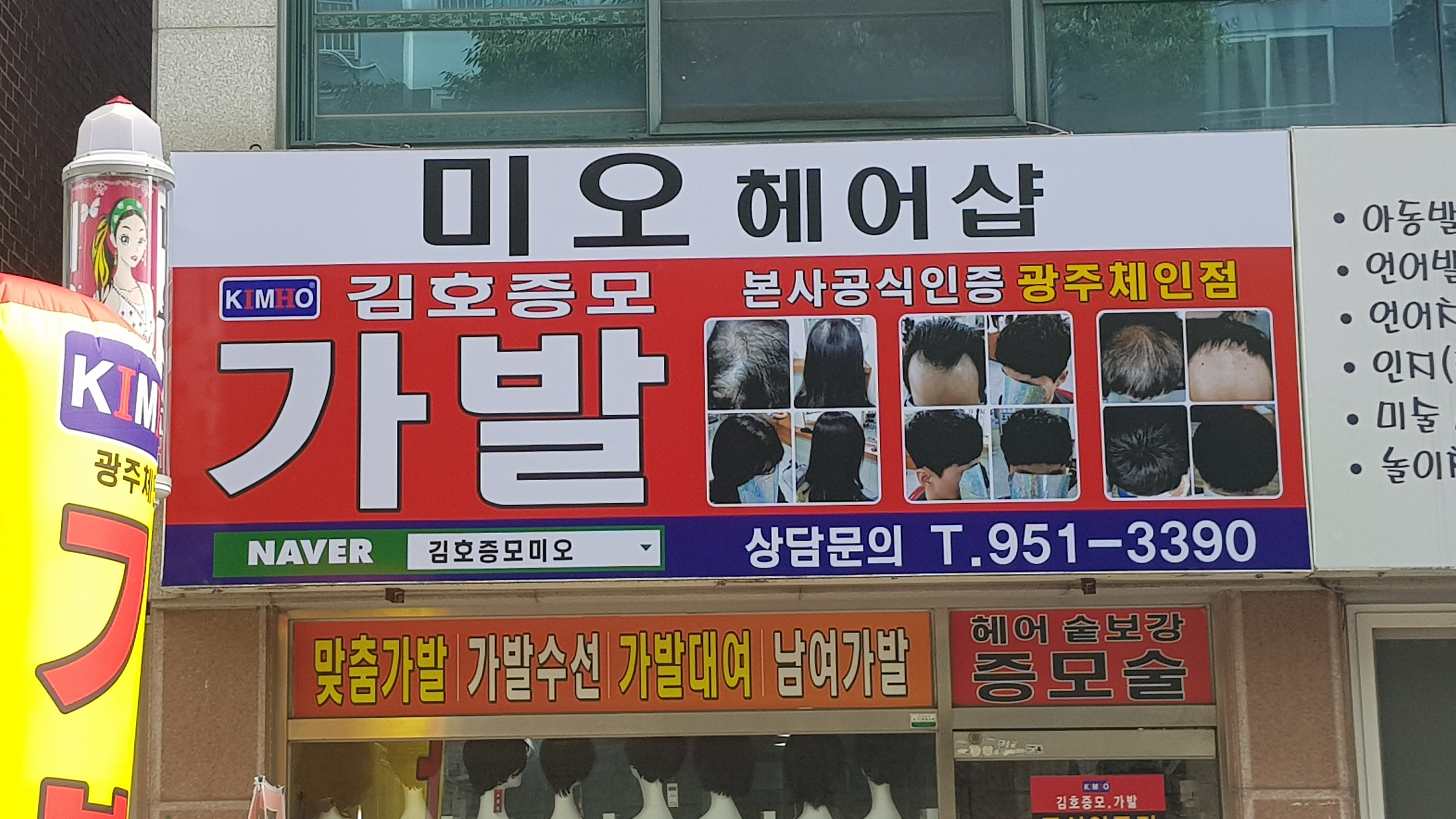 김호증모가발 미오위그