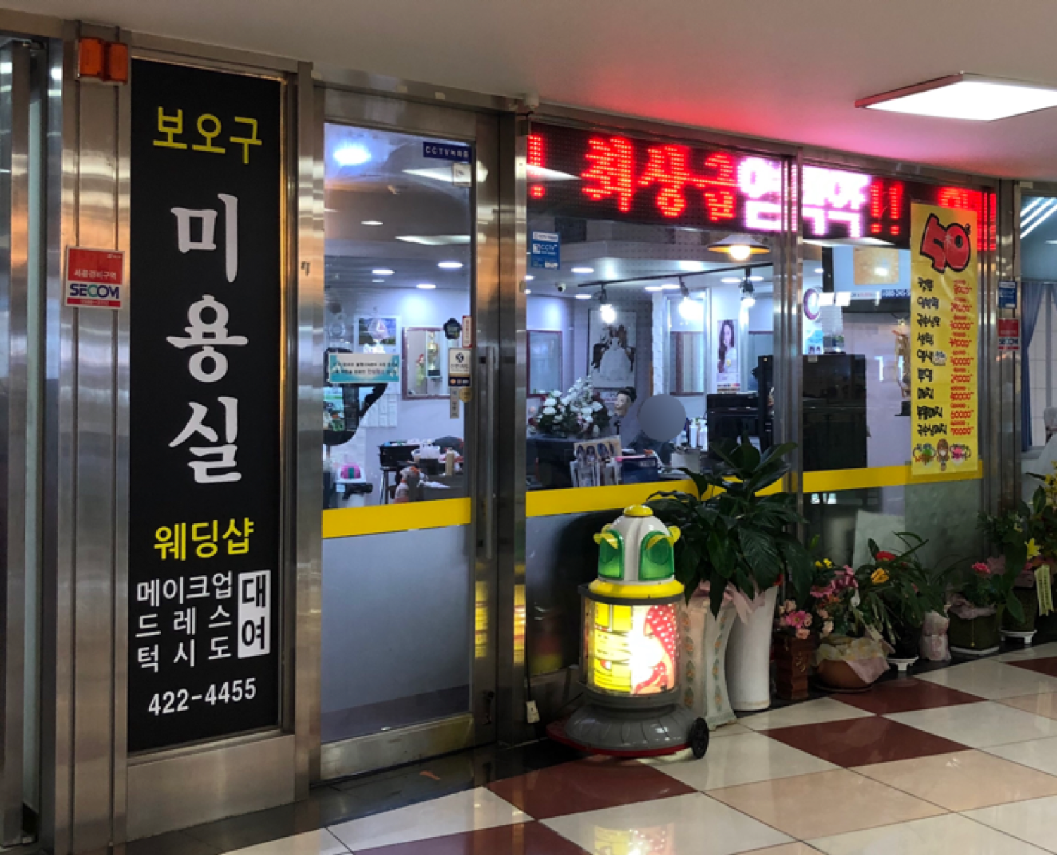 보오구미용실