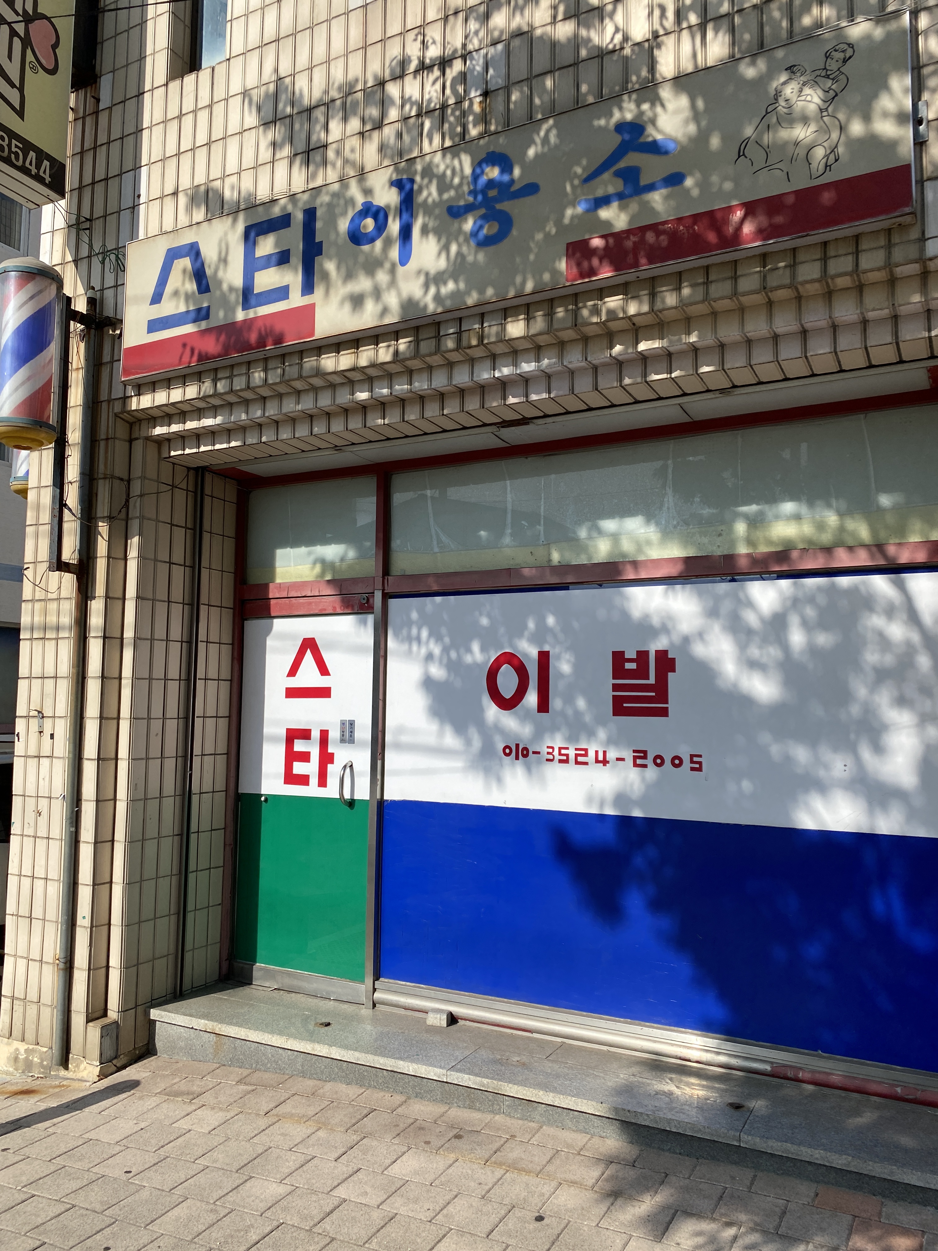 스타이용소