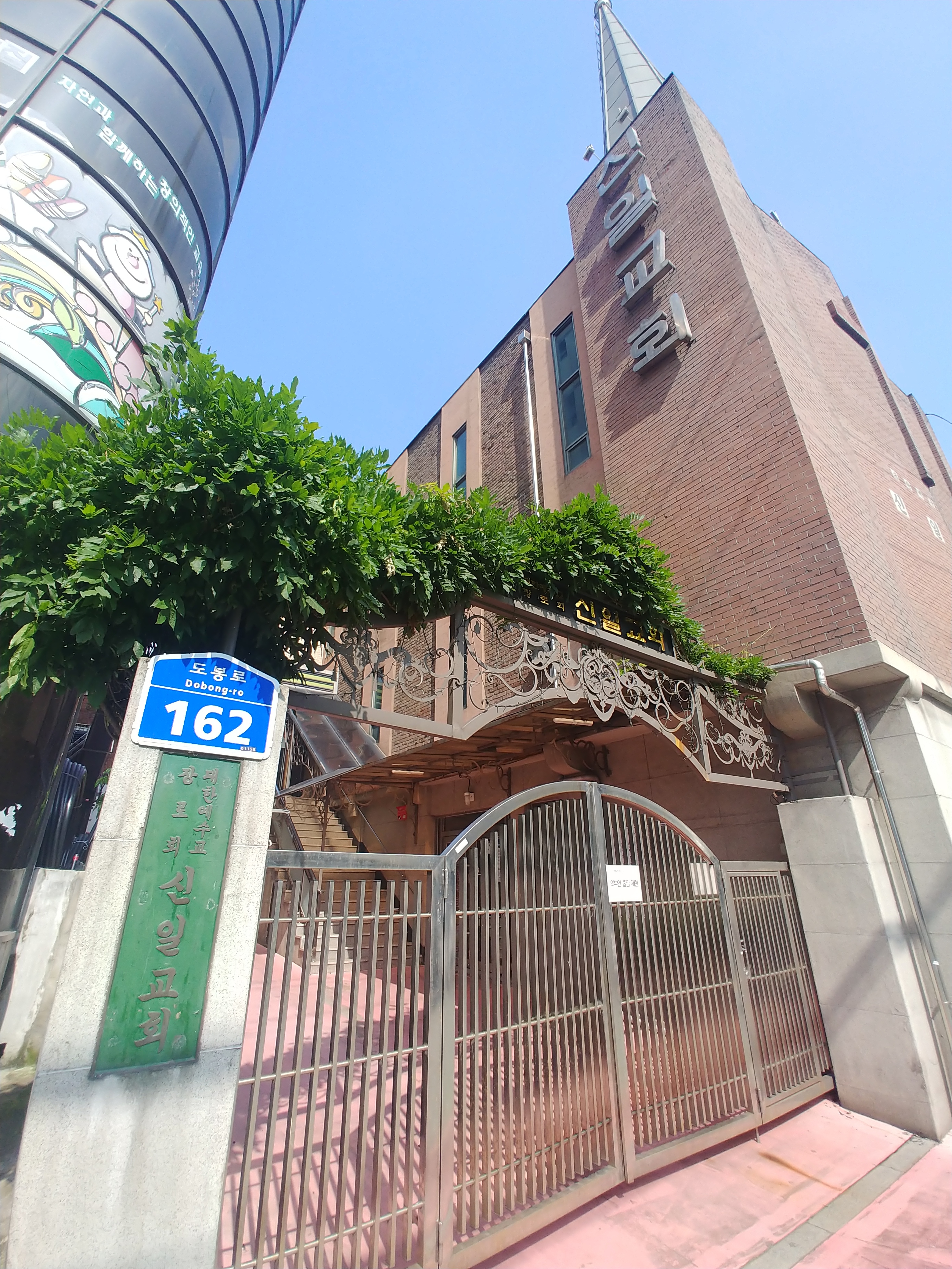 신일교회