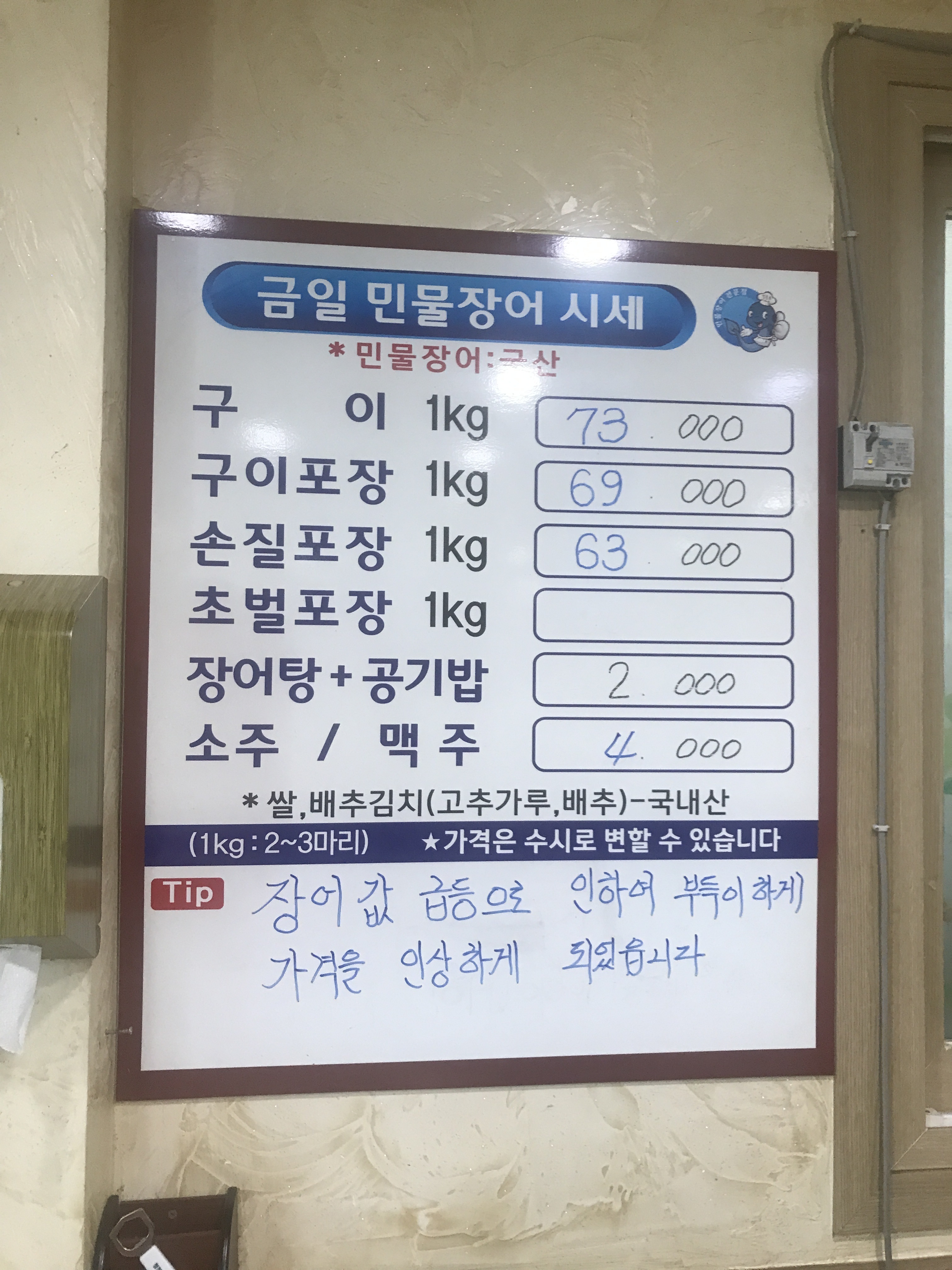 일출봉민물장어