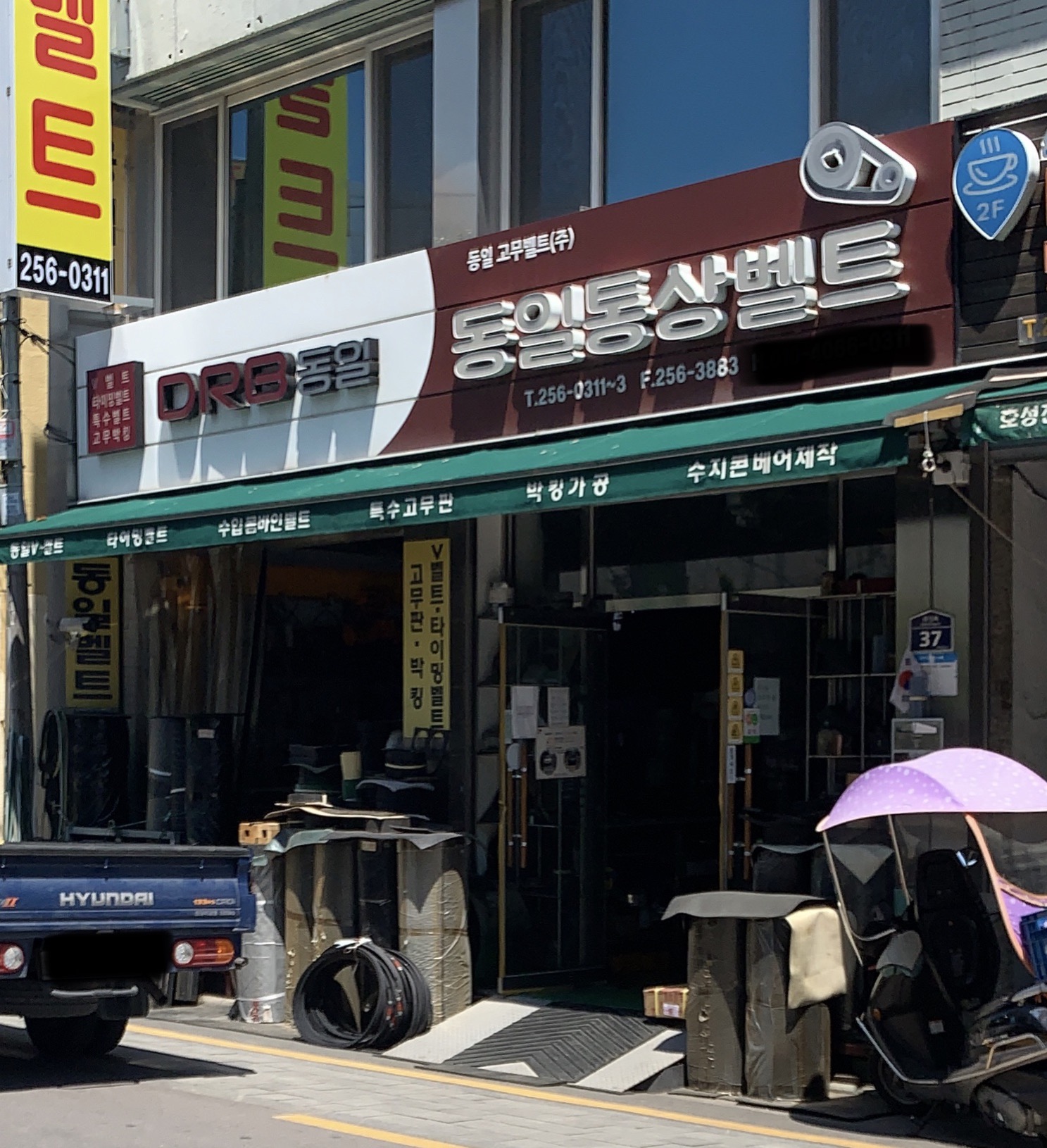 동일통상벨트