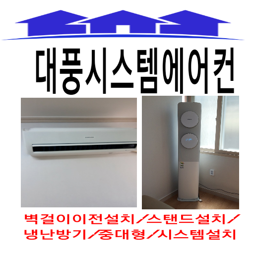 대풍에어컨설치