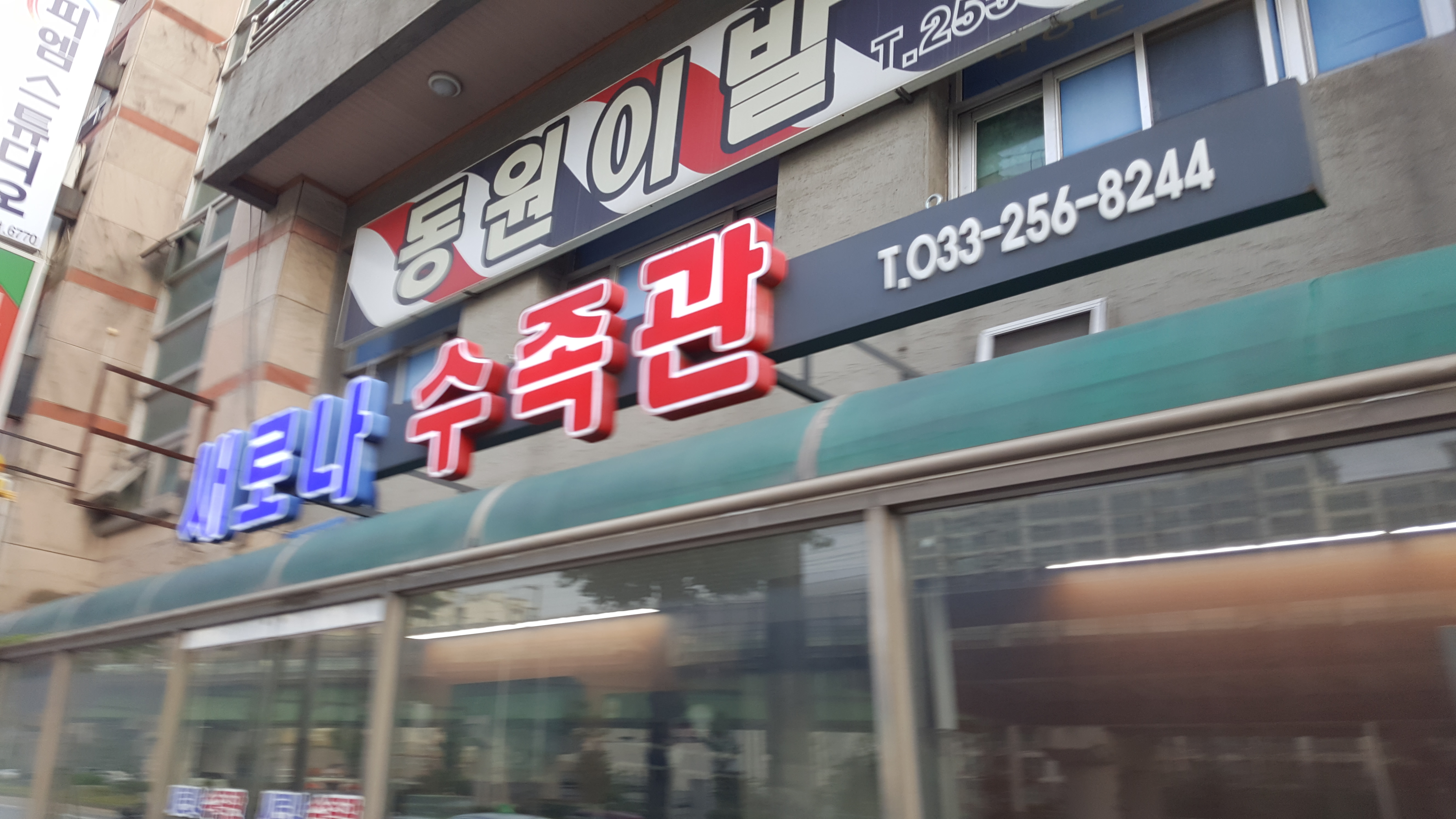 새로나수족관