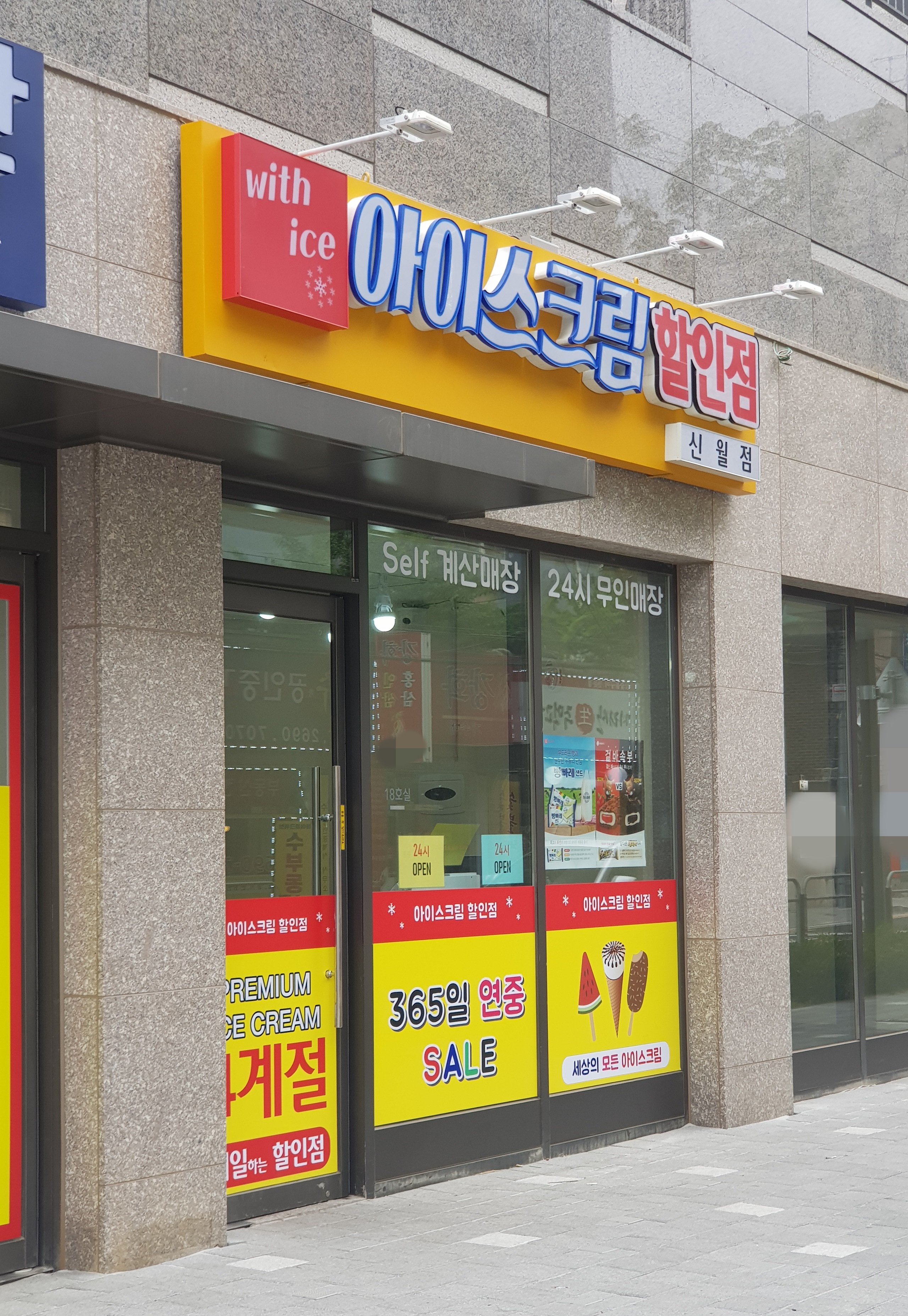 위드아이스 신월점