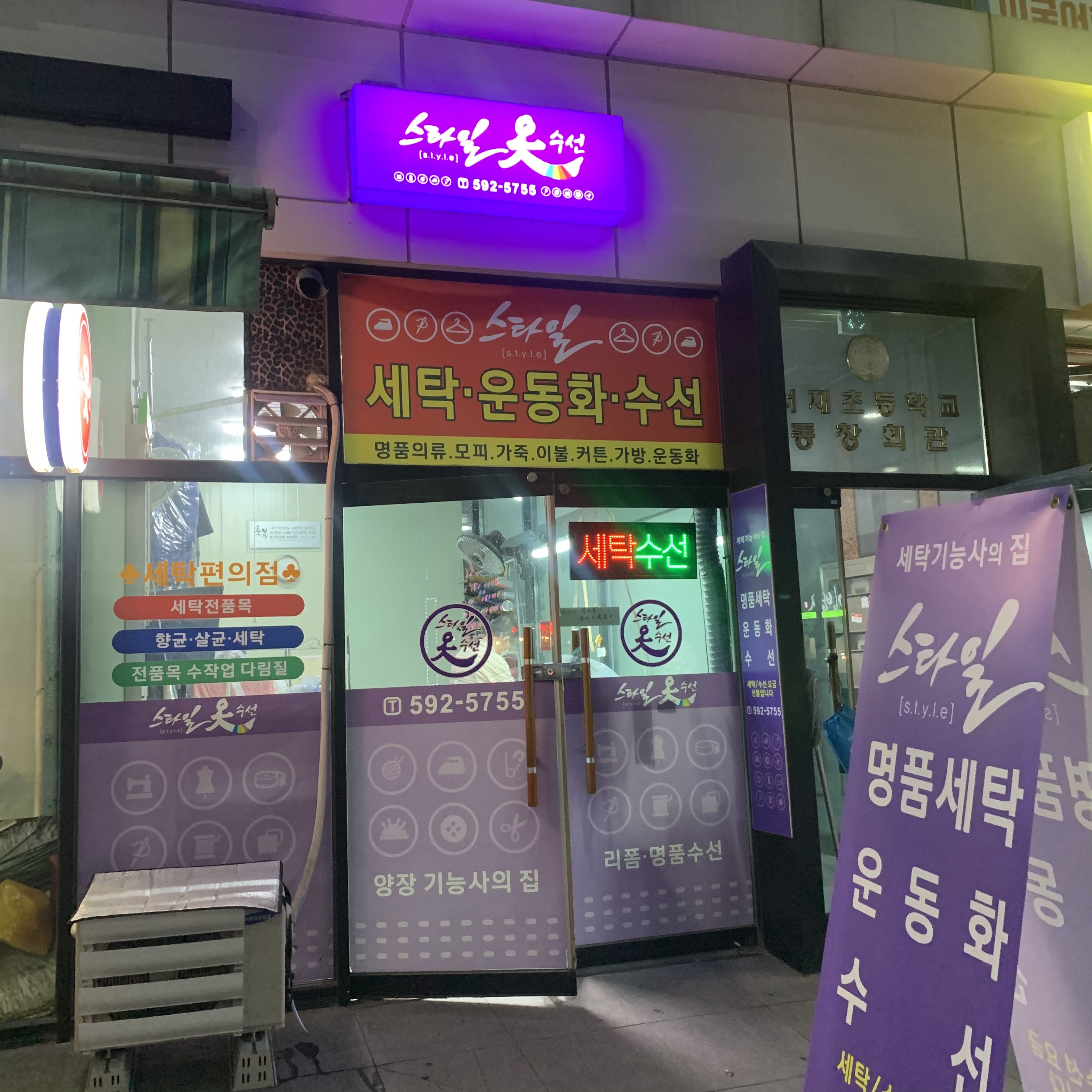 스타일옷수선