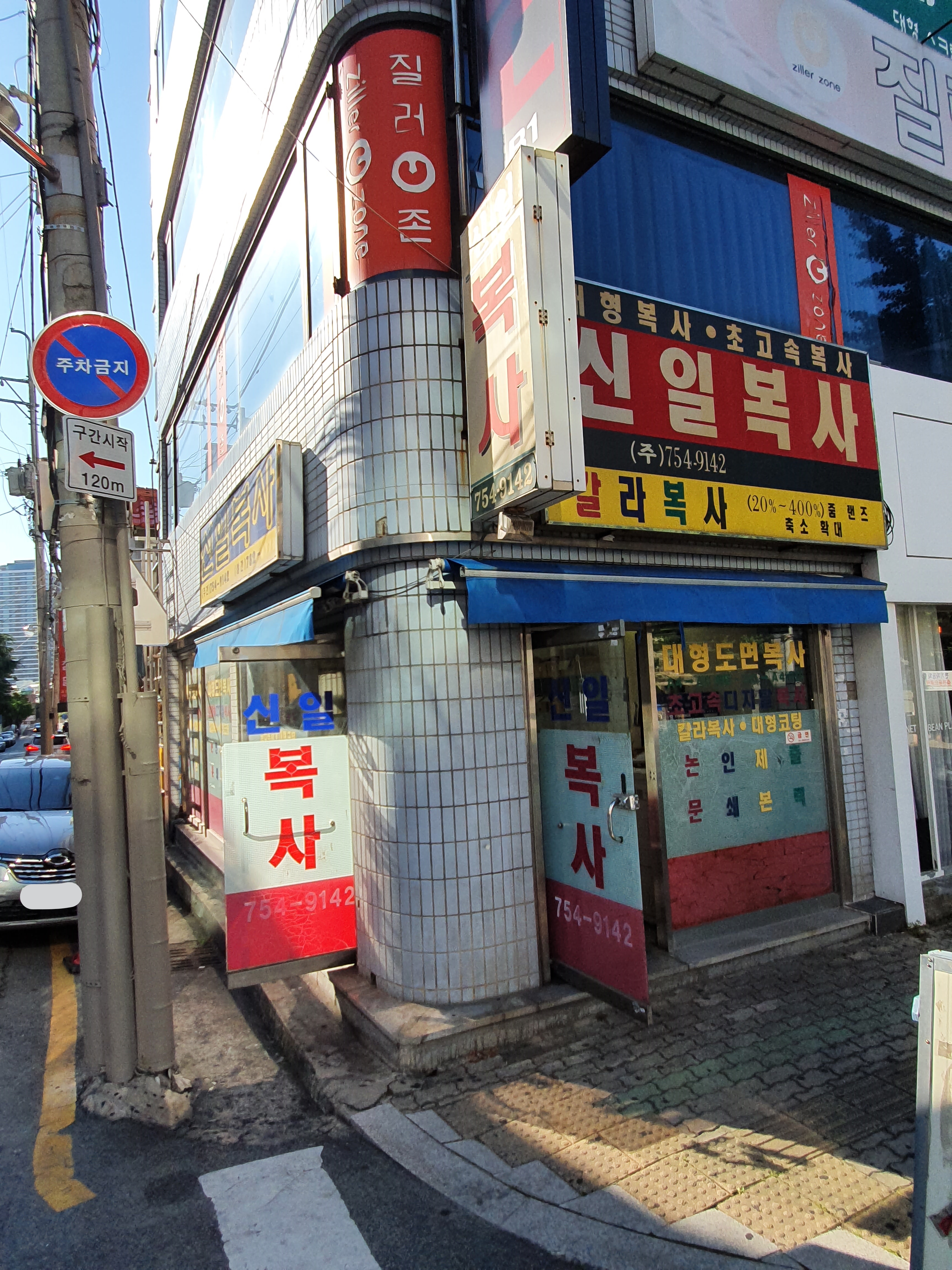 신일복사