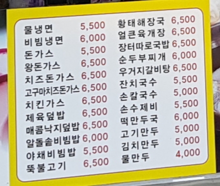 왕냉면왕돈까스