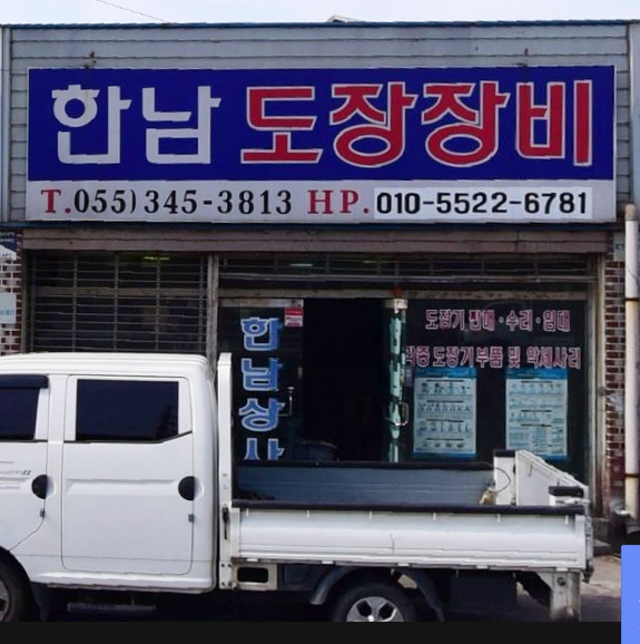 한남상사